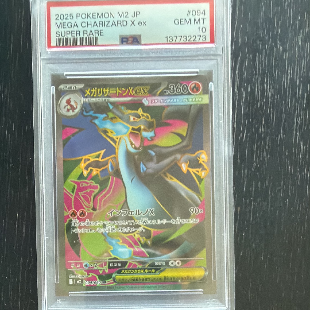メガリザードンXex SR [M2 094/080](拡張パック「インフェルノX」)