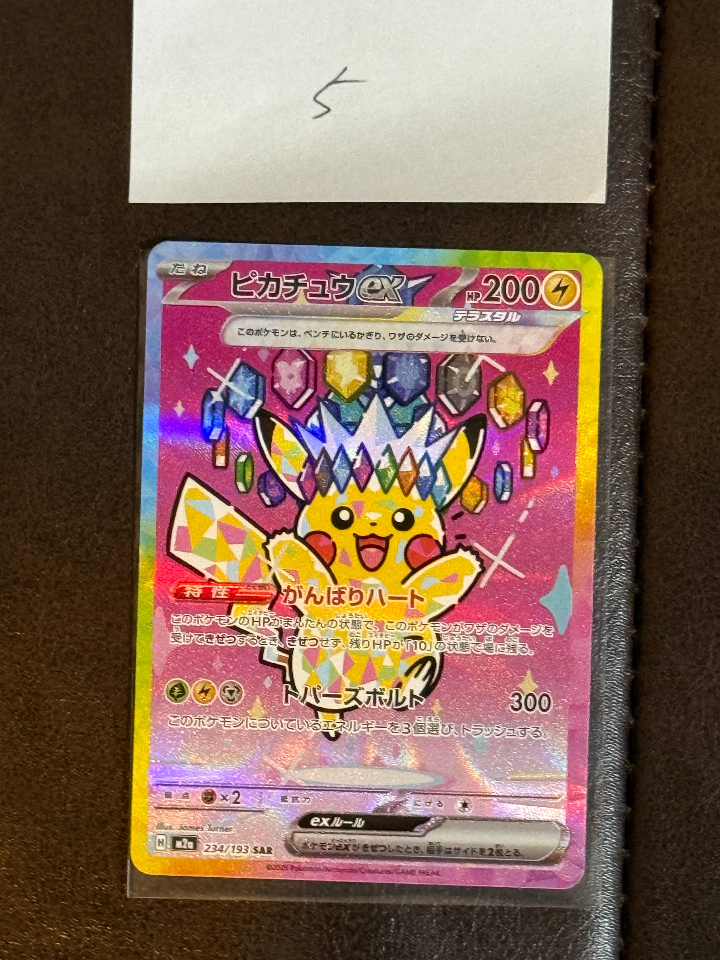ピカチュウex SAR [M2a 234/193](ハイクラスパック「MEGAドリームex」)