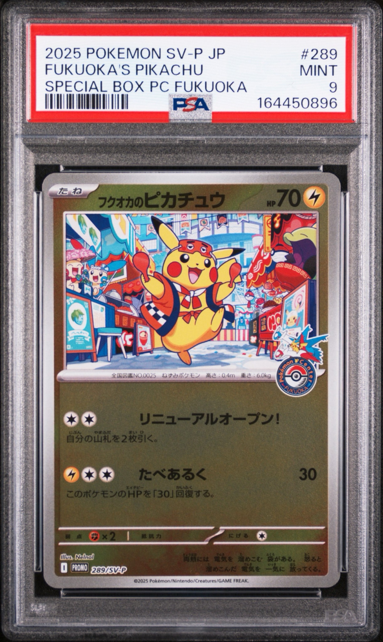 フクオカのピカチュウ P [SV-P 289](スペシャルBOX「ポケモンセンターフクオカ」)