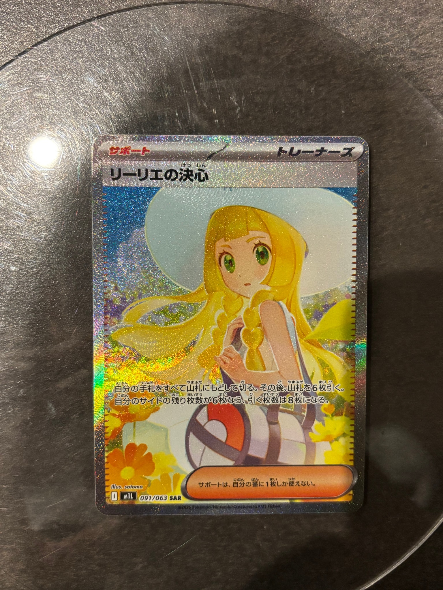 PSA10】リーリエの決心 SAR [M1L 091/063](拡張パック「メガブレイブ