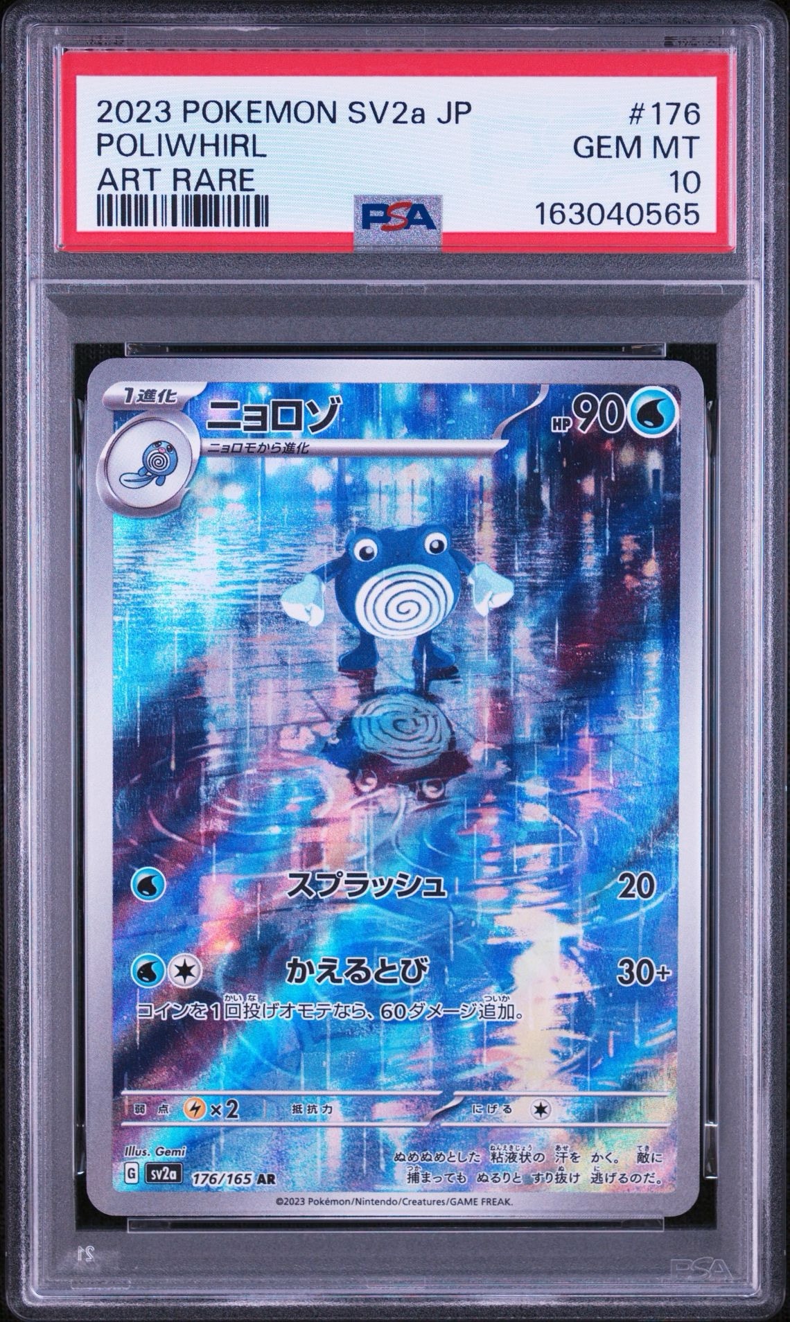 ニョロゾ AR[SV2a 176/165](強化拡張パック「ポケモンカード151」)