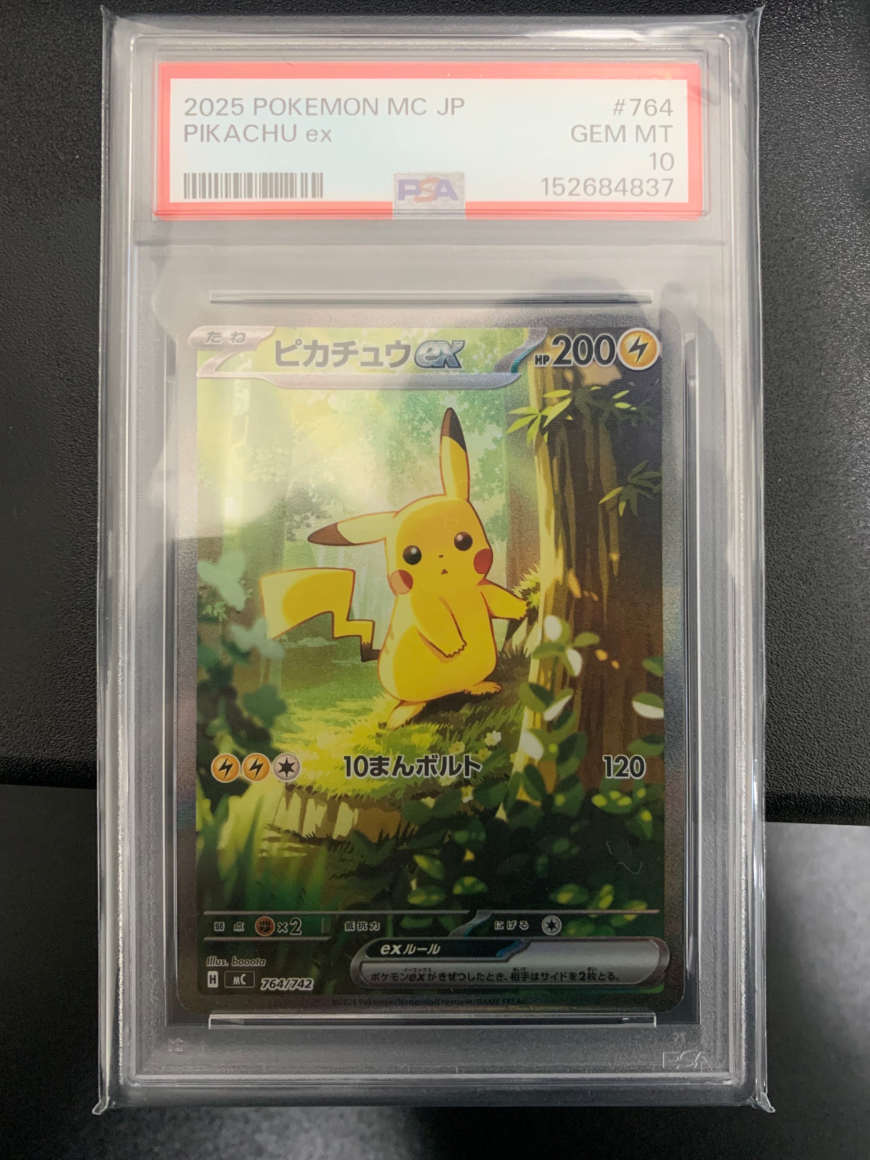 ピカチュウex SAR仕様 [MC 764/742](スタートデッキ100「バトルコレクション」)