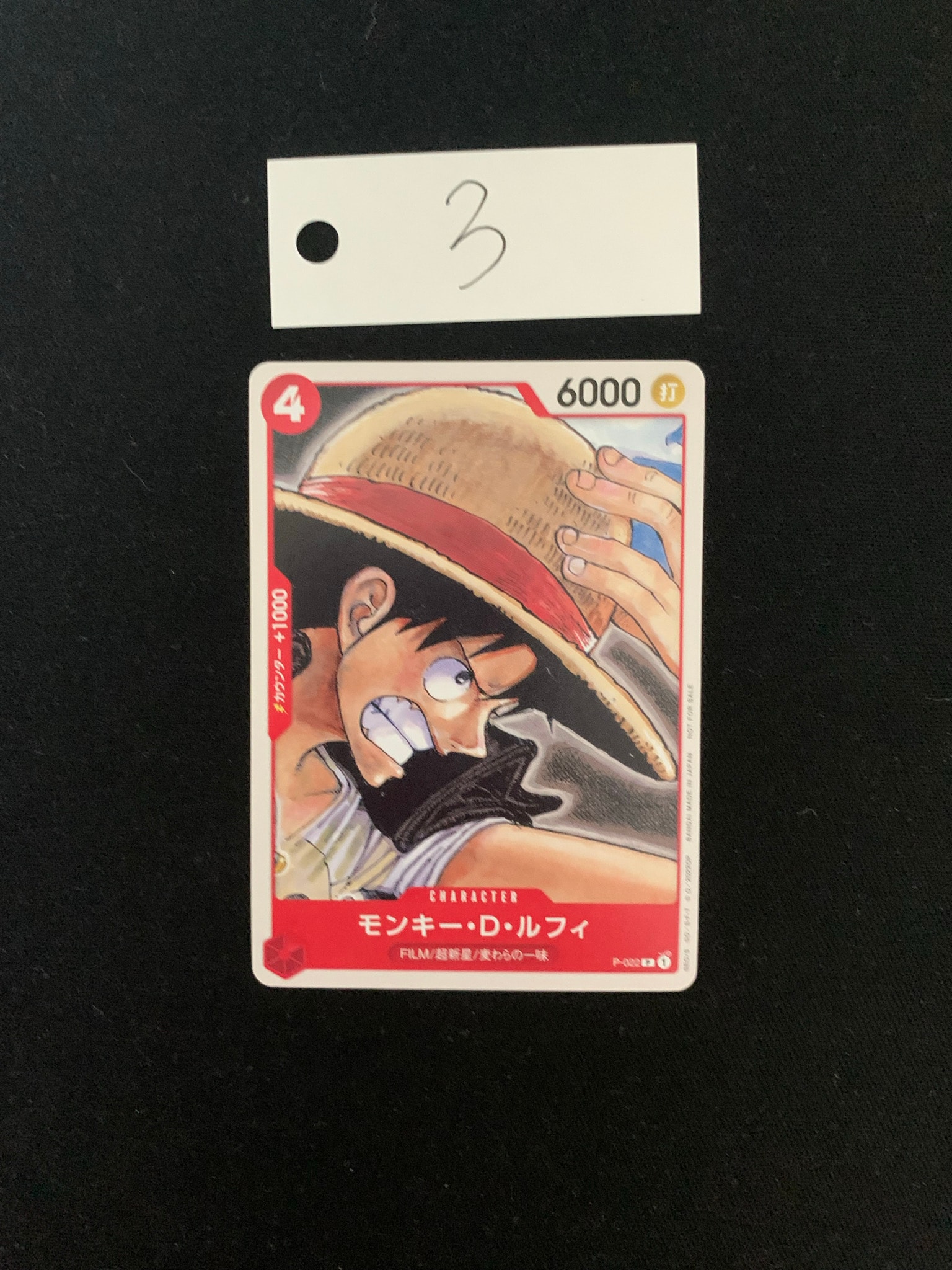モンキー・D・ルフィ [P-022] (「ONE PIECE FILM RED」映画特典