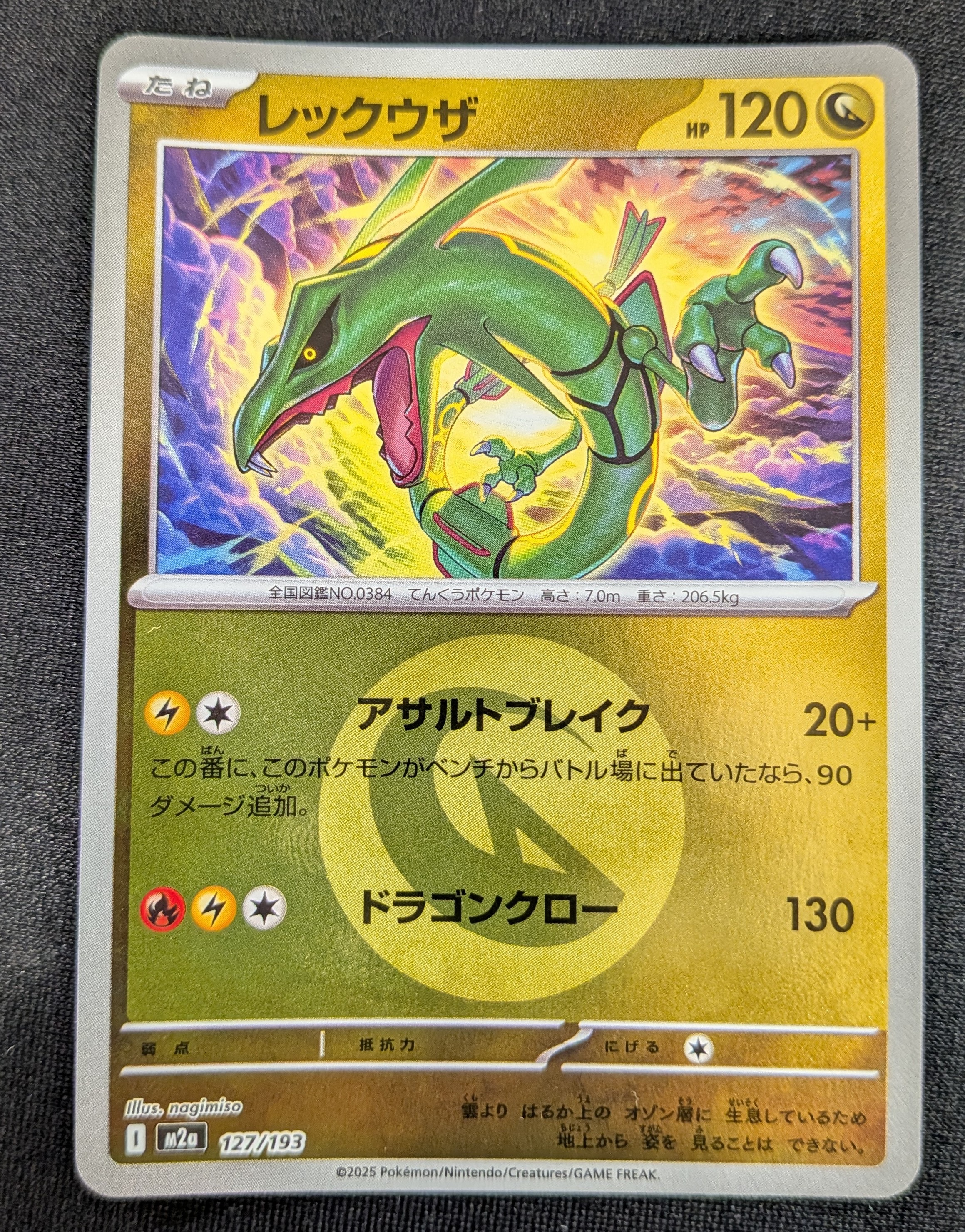 レックウザ :エネルギーマークミラー [M2a 127/193](ハイクラスパック「MEGAドリームex」)