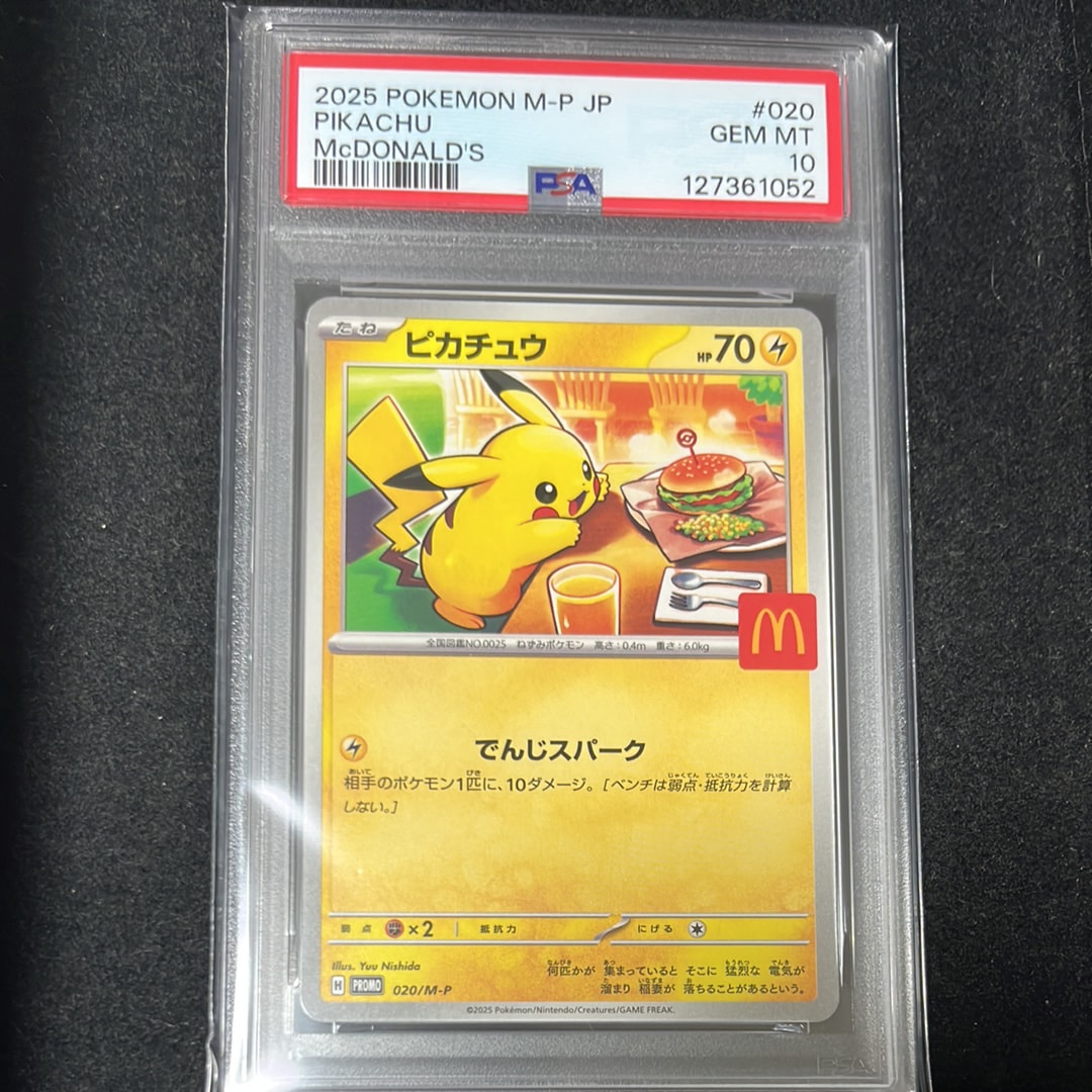 ピカチュウ P [M-P 020](プロモカードパック「マクドナルド ハッピーセット2025」)