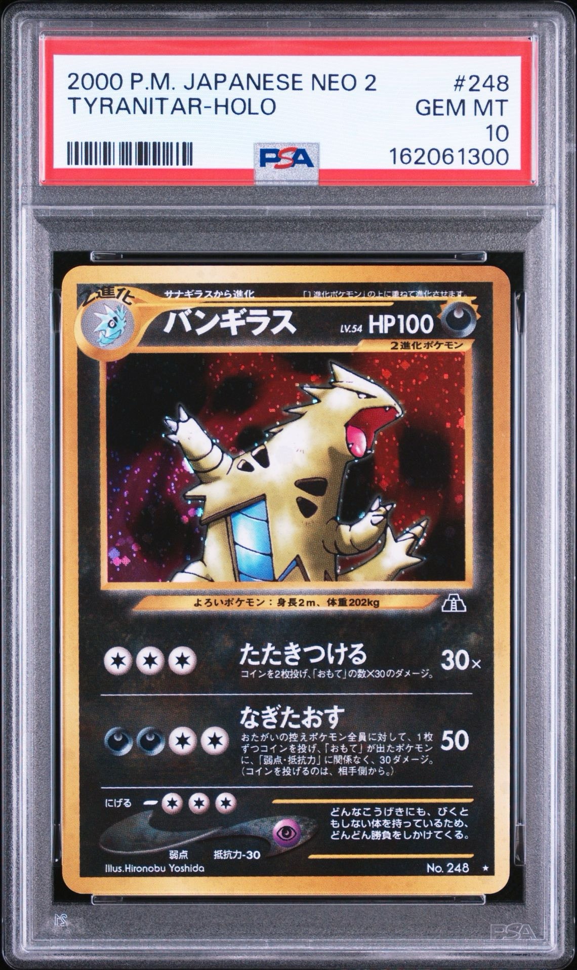 バンギラス ★ : 旧裏 [neo2 No.248](ポケモンカード★neo 拡張パック「遺跡をこえて...」)