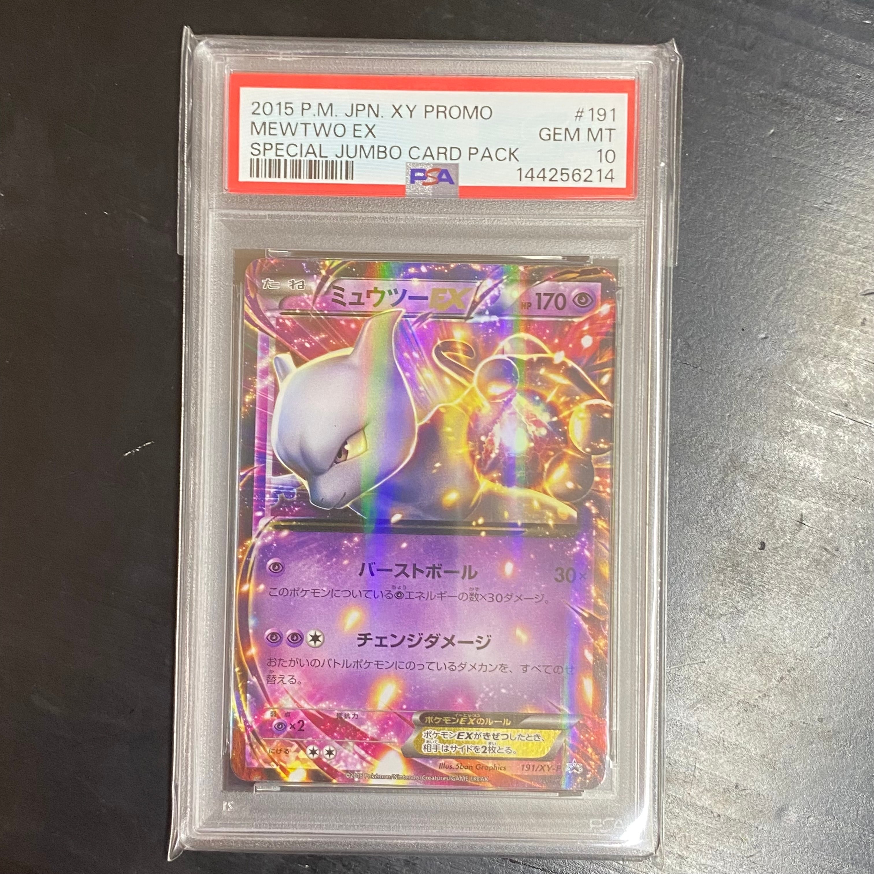 PSA10】ミュウツーEX P [XY-P 191](スペシャルジャンボカードセット「M