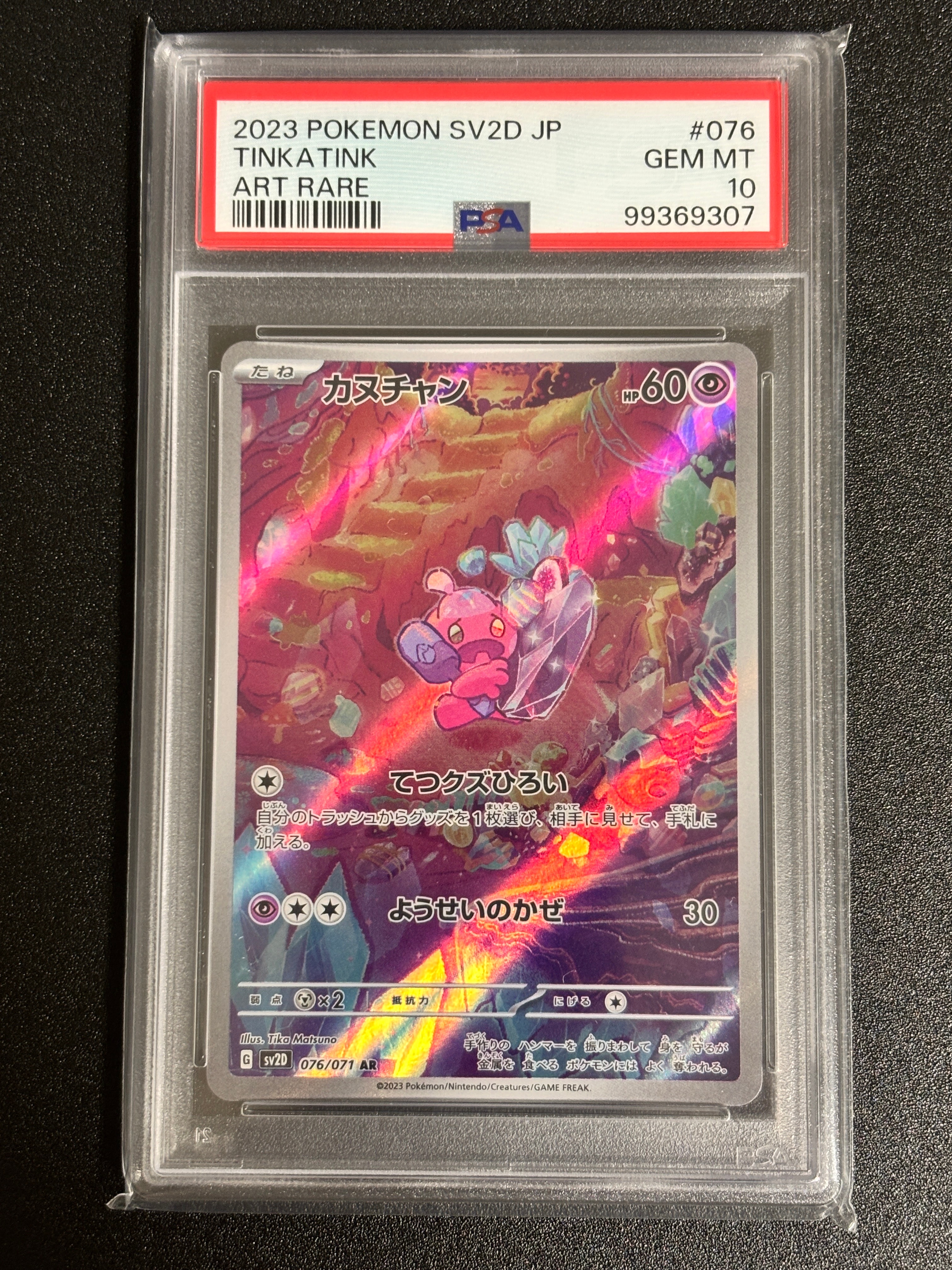 PSA10】カヌチャン AR[SV2D 076/071](拡張パック「クレイバースト」) 1