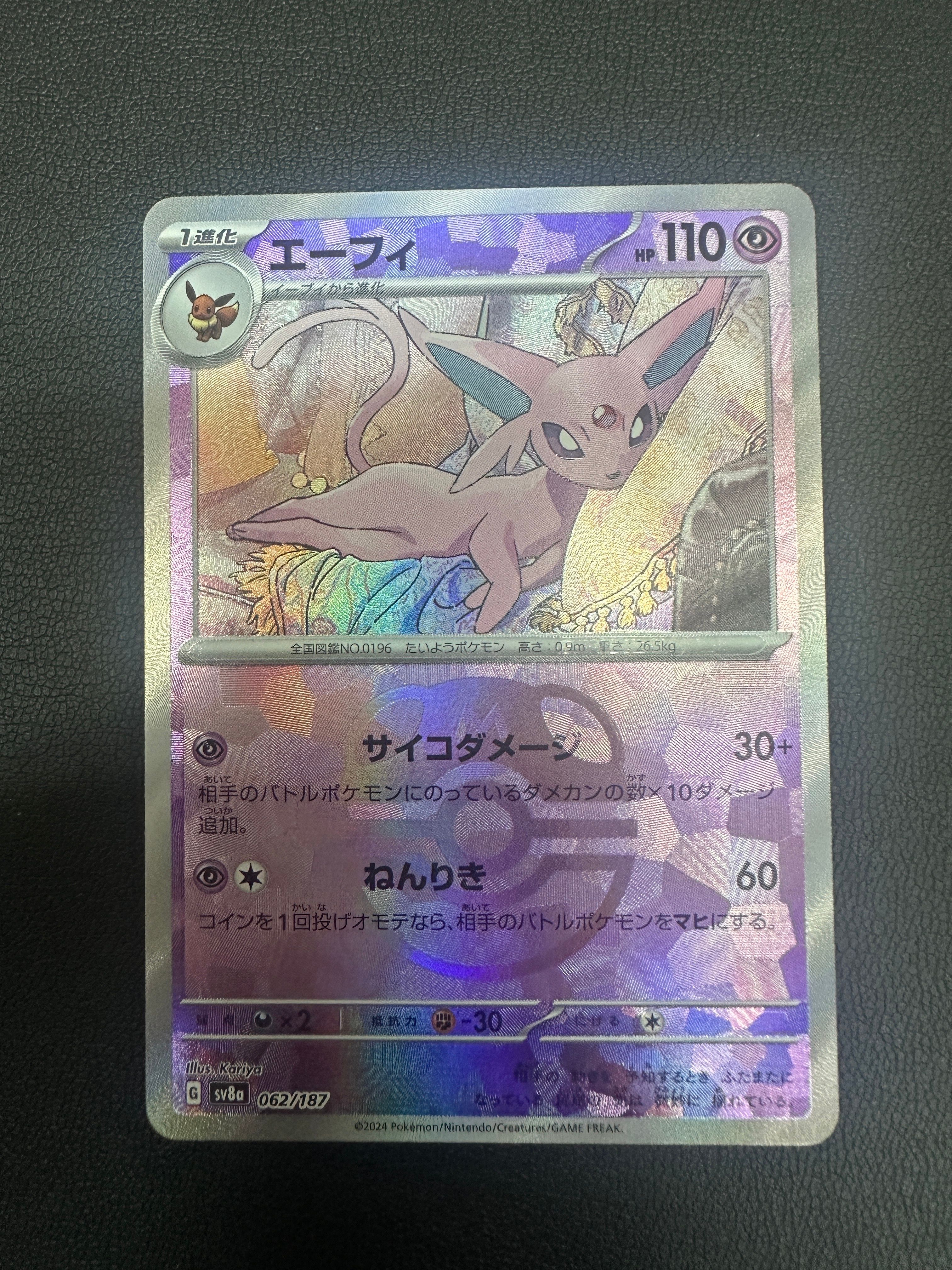 エーフィ :マスターボールミラー [SV8a 062/187](ハイクラスパック「テラスタルフェスex」)