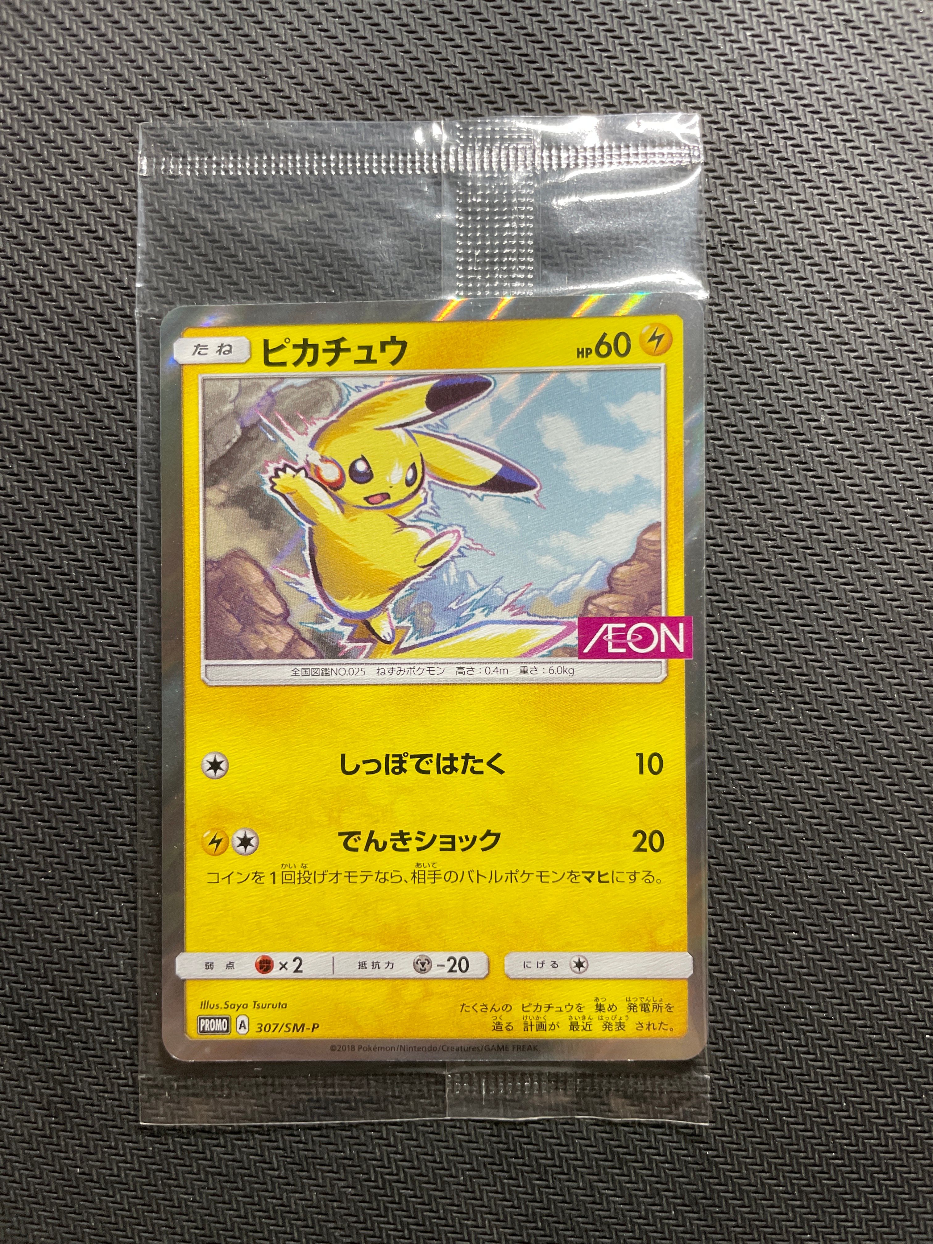 ピカチュウ: プロモ [SM-P 307](プロモーションカード「SM-P」)