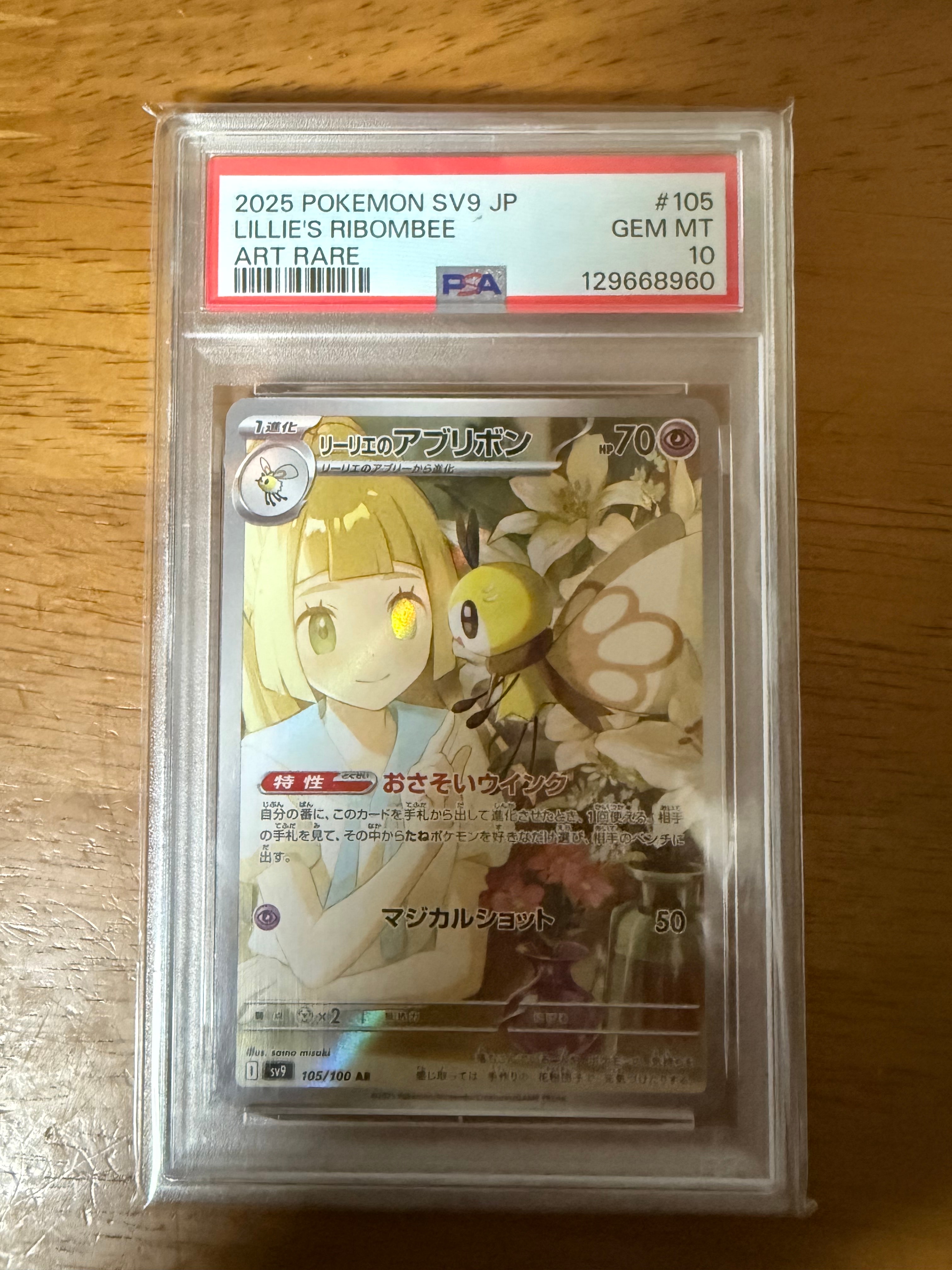 リーリエのアブリボン AR [SV9 105/100](拡張パック「バトルパートナーズ」)