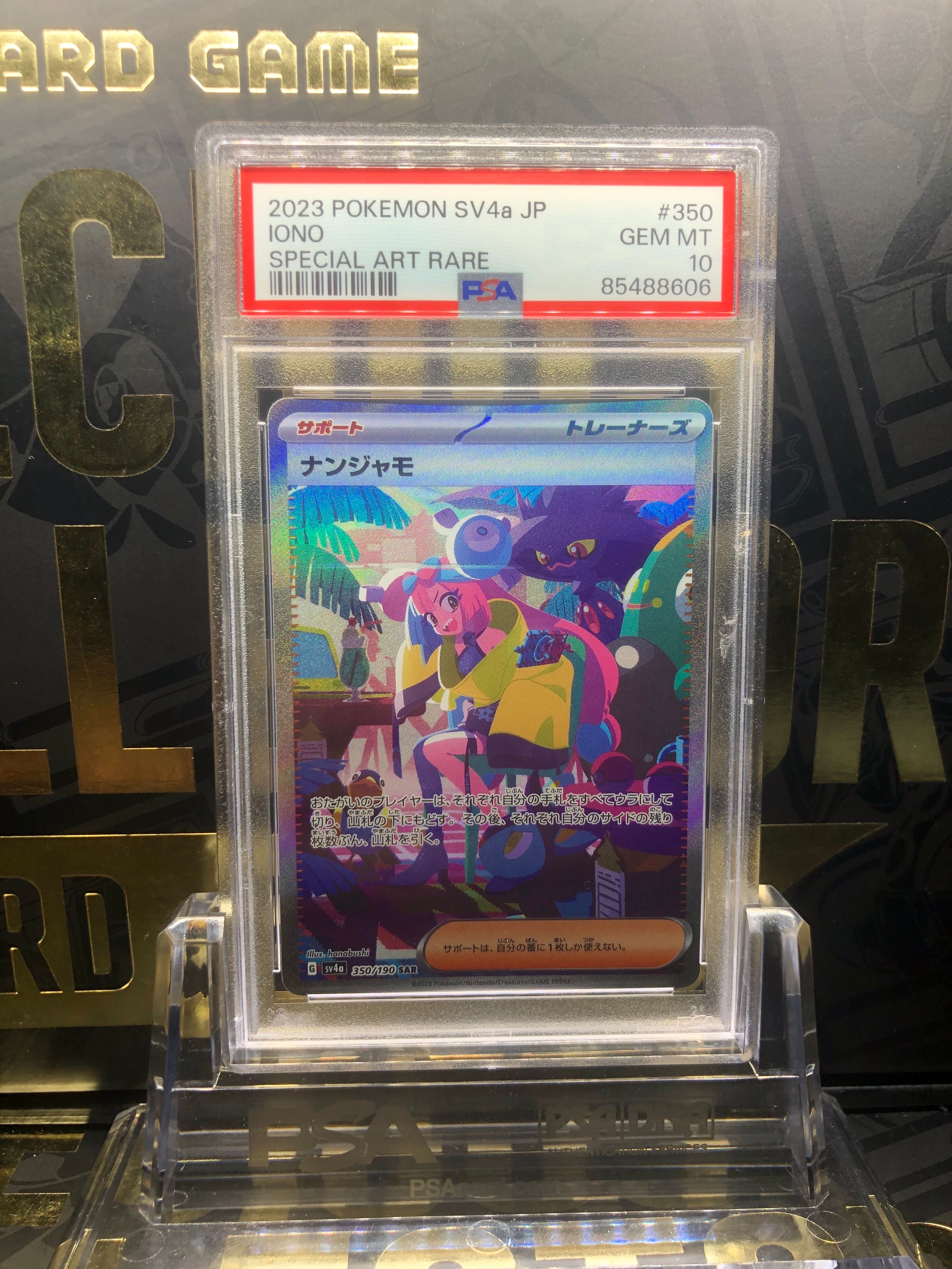 ナンジャモ SAR [SV4a 350/190](ハイクラスパック「シャイニートレジャーex」)