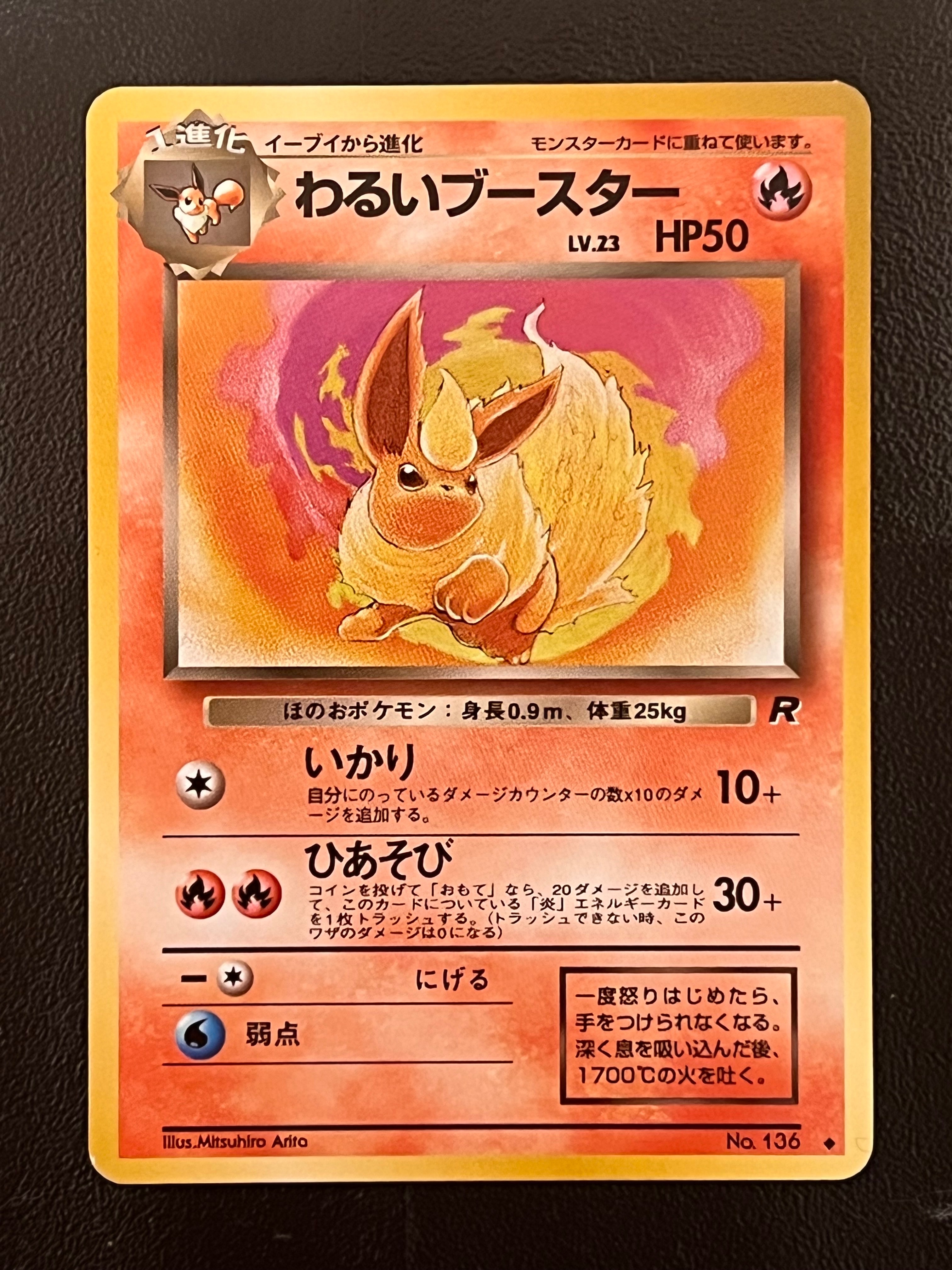 わるいブースター ◆ : 旧裏 [PMCG4 No.136](拡張パック「ロケット団」)