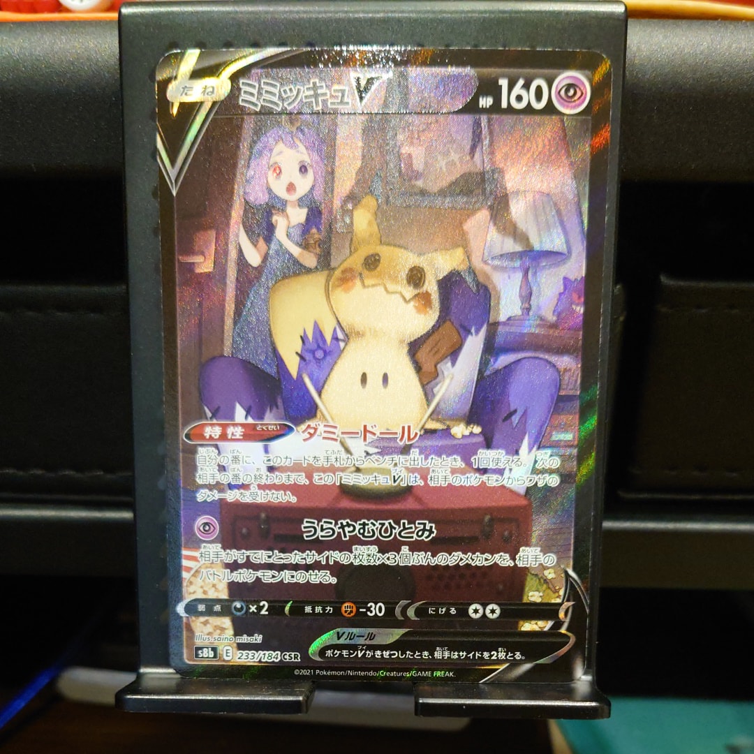 ミミッキュV (アセロラ) CSR[s8b 233/184](ハイクラスパック「VMAXクライマックス」)