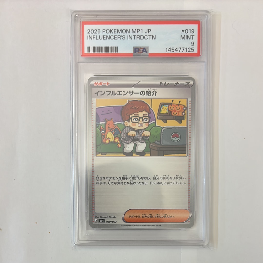 ARS10】 インフルエンサーの紹介 鑑定書付 019/023 PSA10 【公式通販】