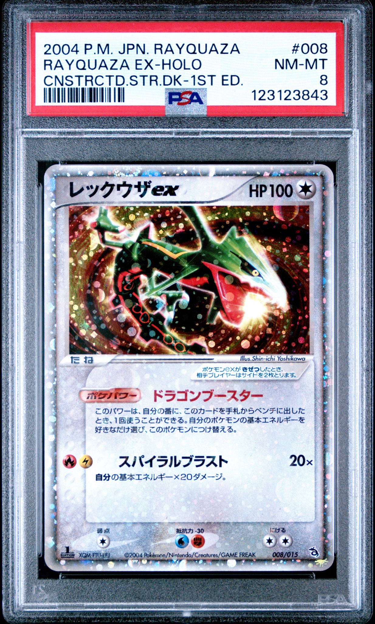 レックウザex :1ED [PCG 008/015/015](構築済みスターター「レックウザ