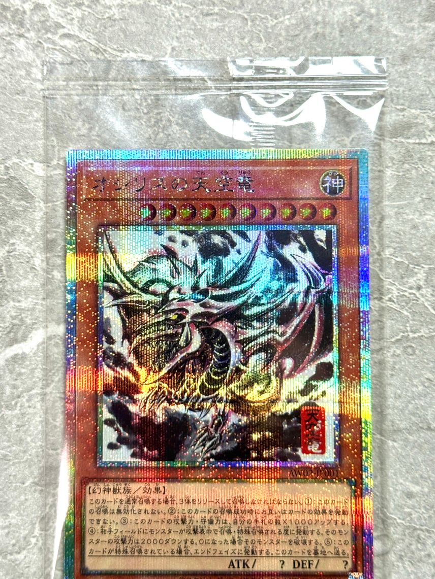 d*3様 遊戯王 オシリスの天空竜 AW02-JPM01 墨絵 ARS9 鑑定書 オシリス d*3様 遊戯王 オシリスの天空竜 AW02-JPM01 墨絵 ARS9 鑑定書 オシリス