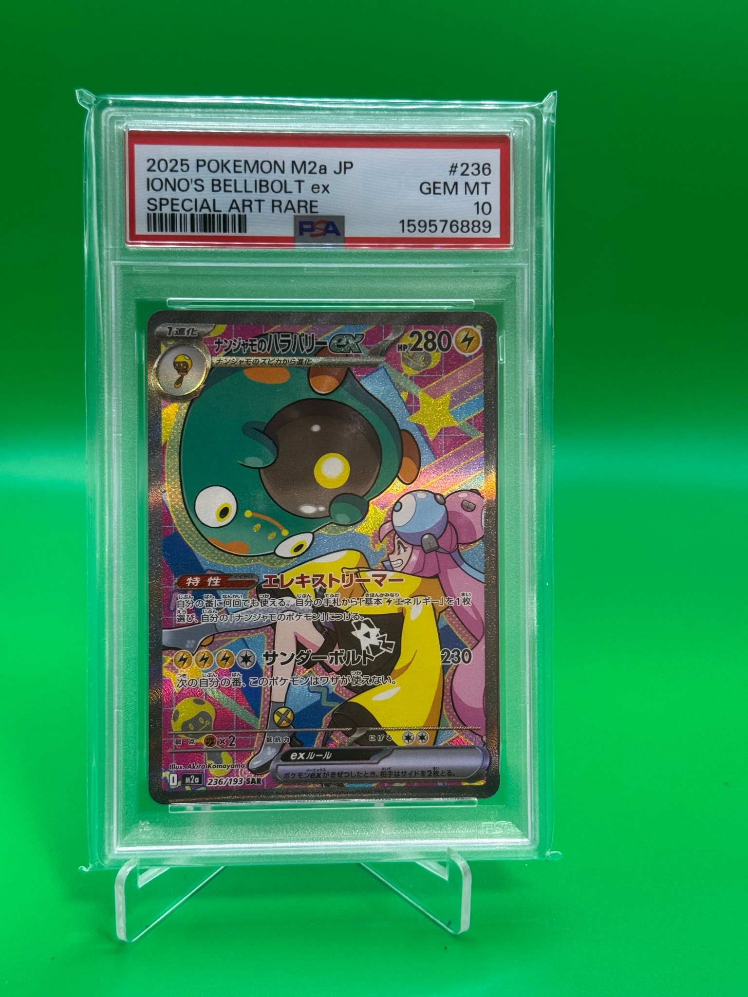 ナンジャモのハラバリーex SAR [M2a 236/193](ハイクラスパック「MEGA