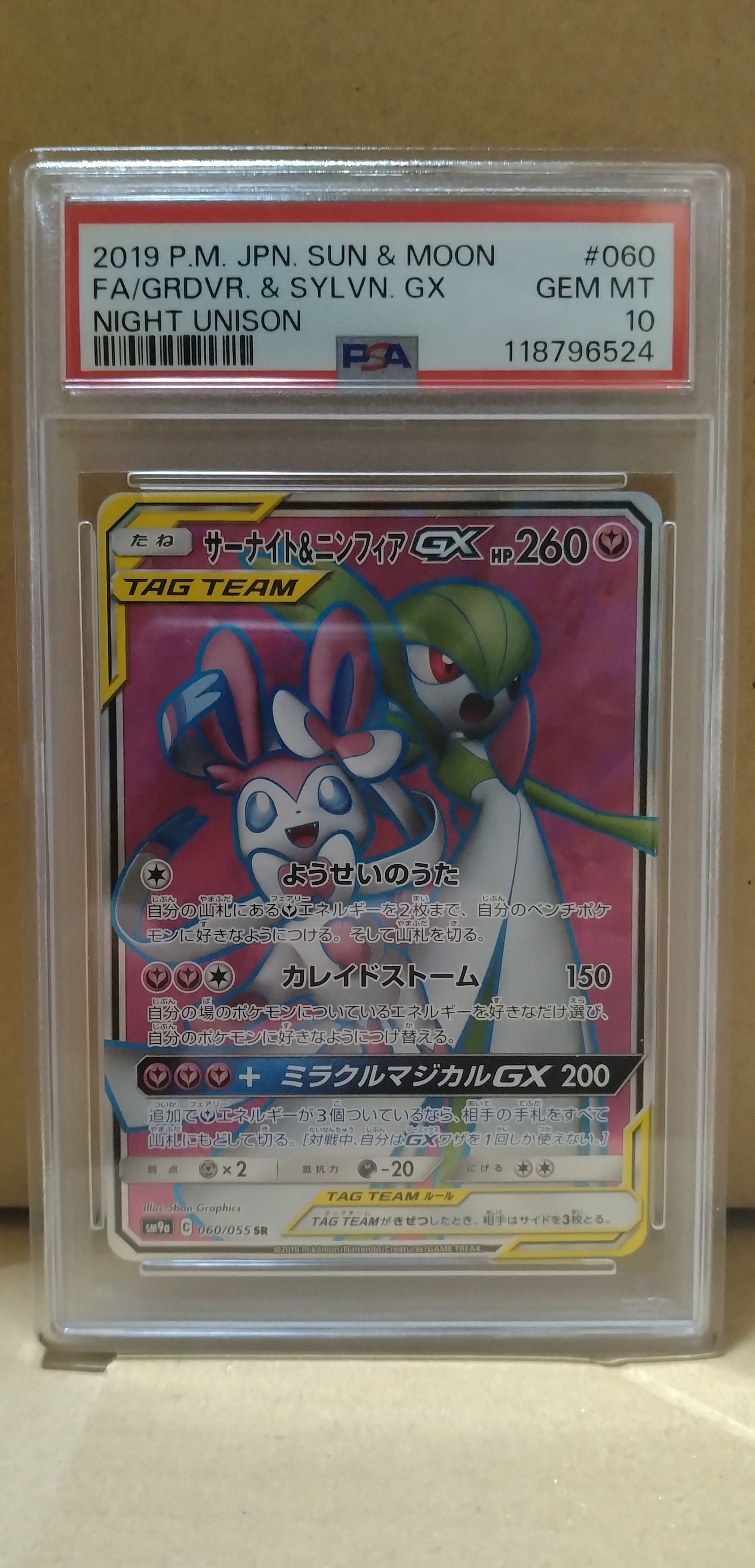 サーナイト&ニンフィアGX SR[SM9a 060/055](強化拡張パック「ナイトユニゾン」)