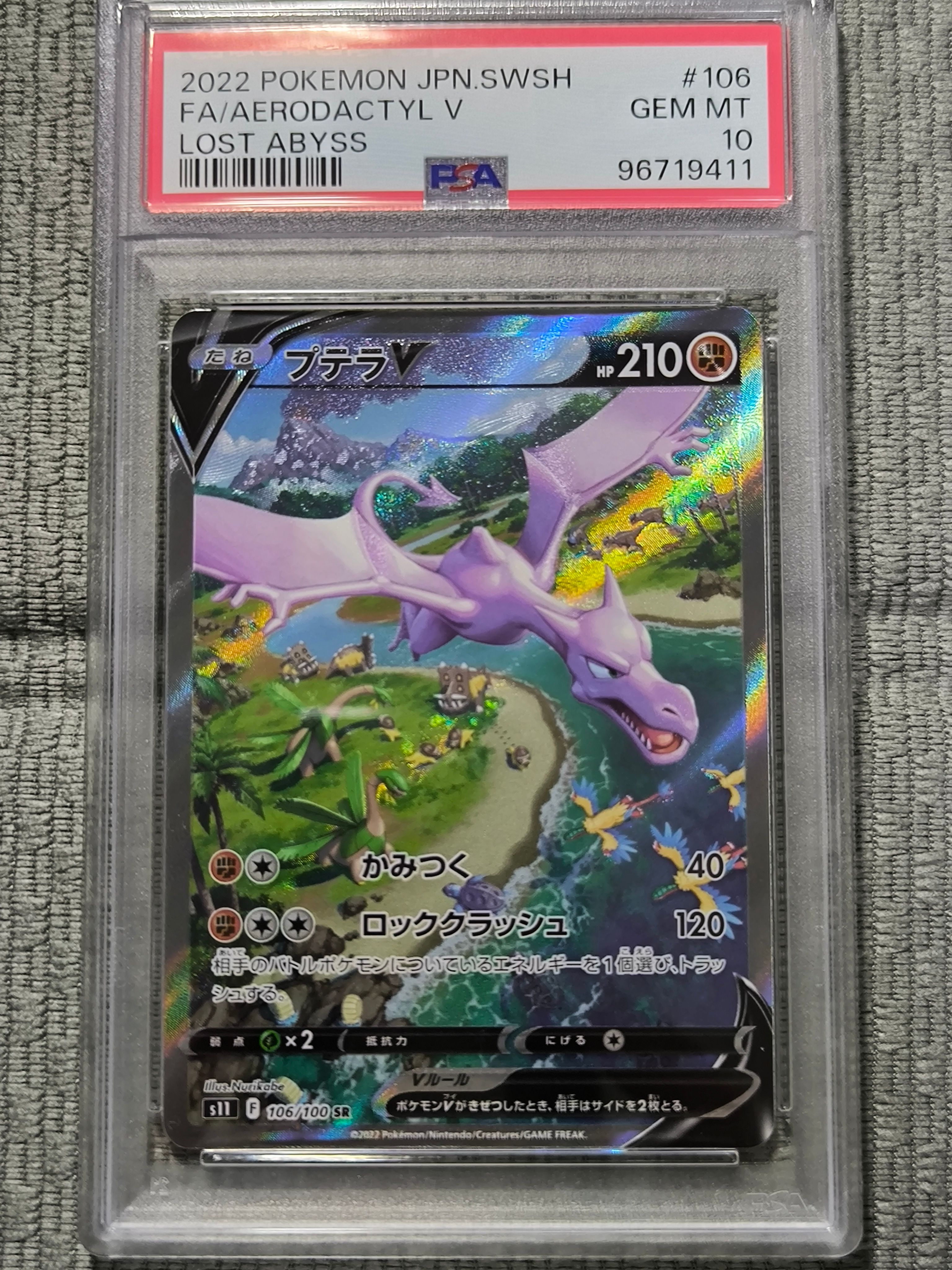 プテラV SR: SA[S11 106/100](拡張パック「ロストアビス」)