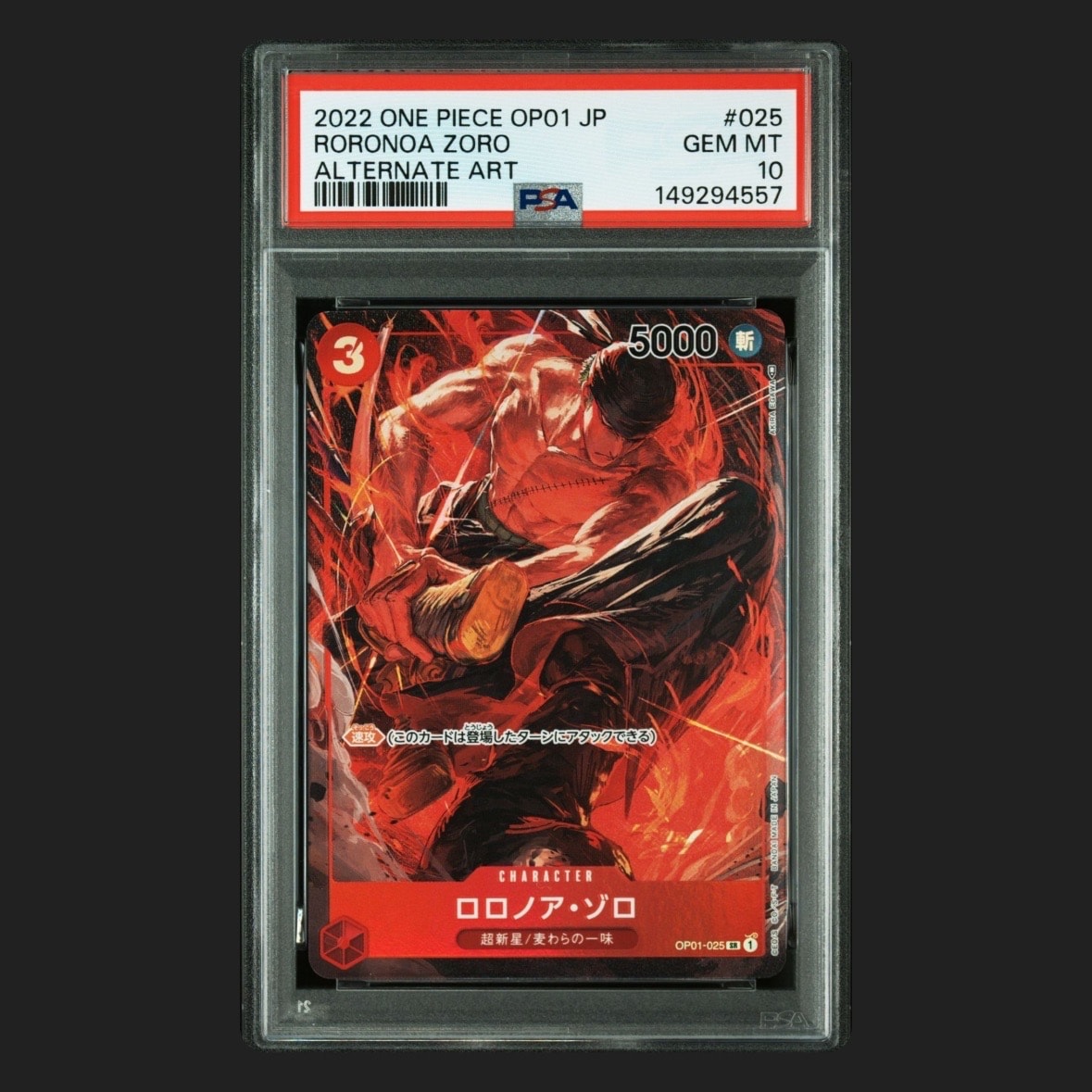 PSA10】ロロノア・ゾロ SR [OP01-025] (フラッグシップバトル記念品) 1