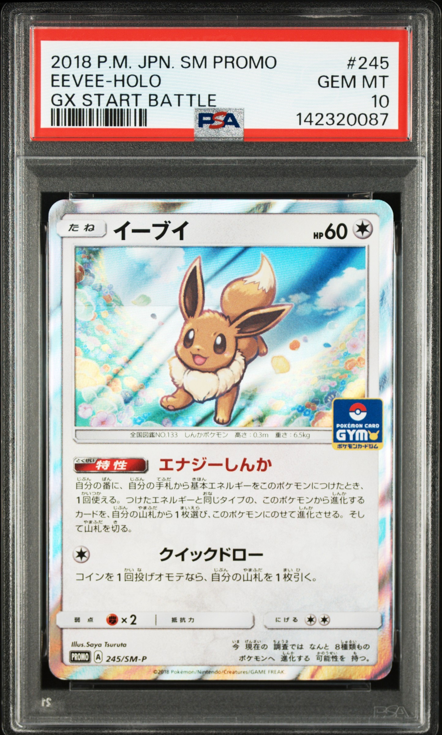 PSA10】イーブイ P [SM-P 245](プロモーションカード「GXスタート