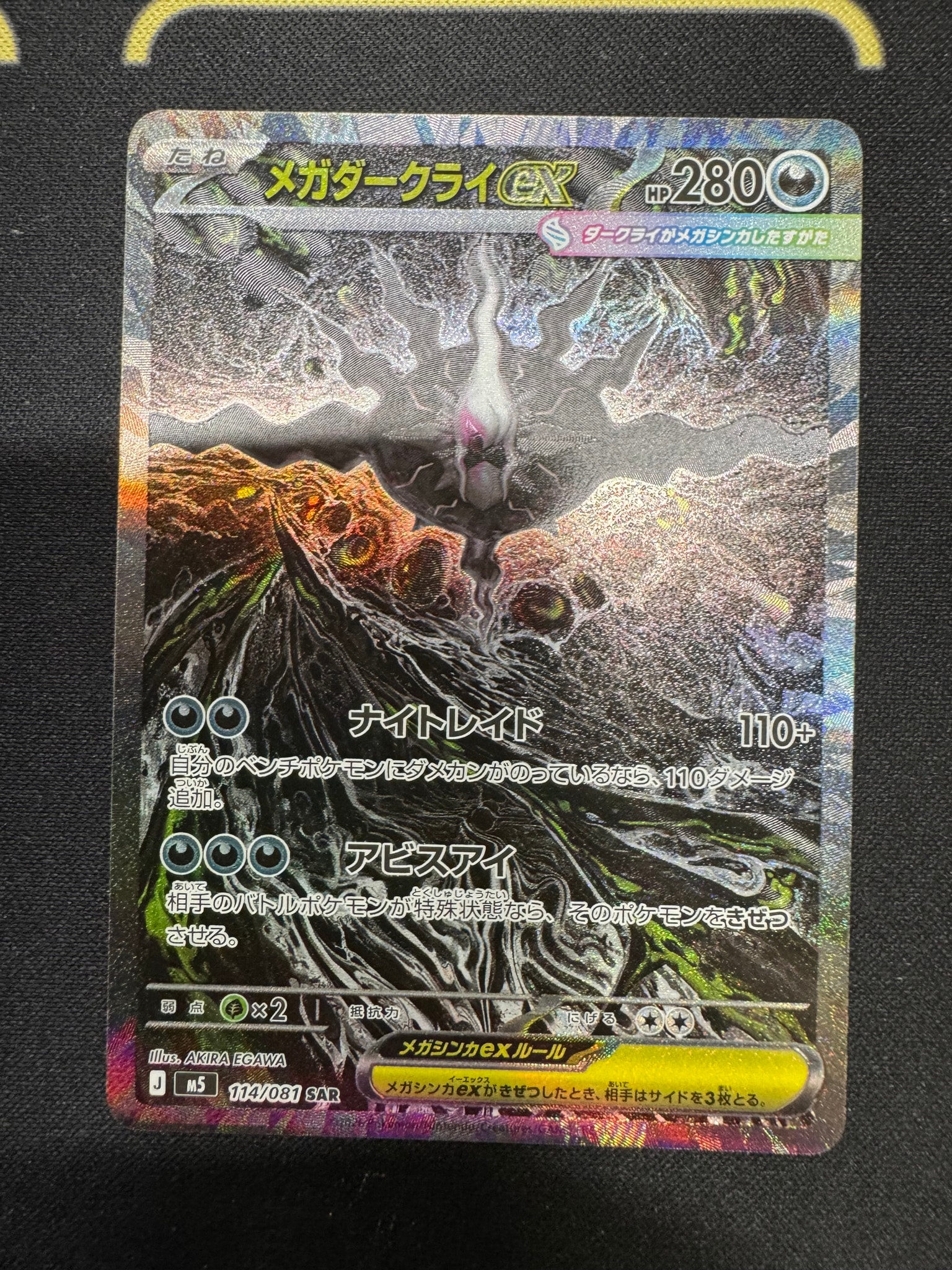 メガダークライex SAR [M5 114/081](拡張パック「アビスアイ」)通販