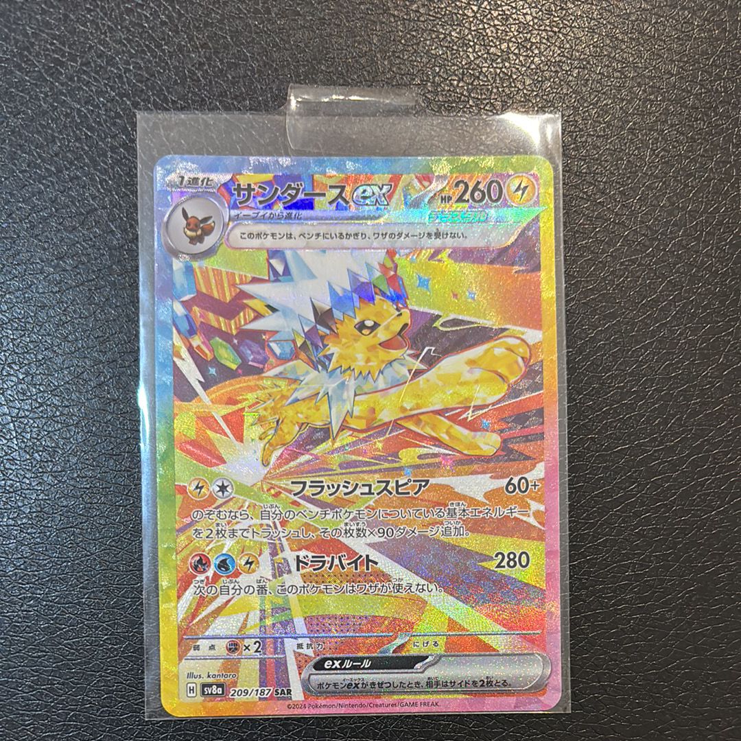 サンダースex SAR [SV8a 209/187](ハイクラスパック「テラスタルフェスex」)