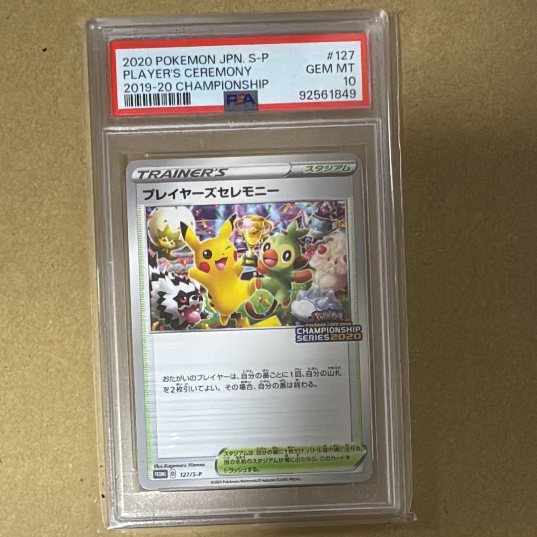 プレイヤーズセレモニー PROMO S-Pプロモカード 127/S-P PSA 10 2020 Player's Ceremony 127/S-P Promo Japanese Pokemon Card