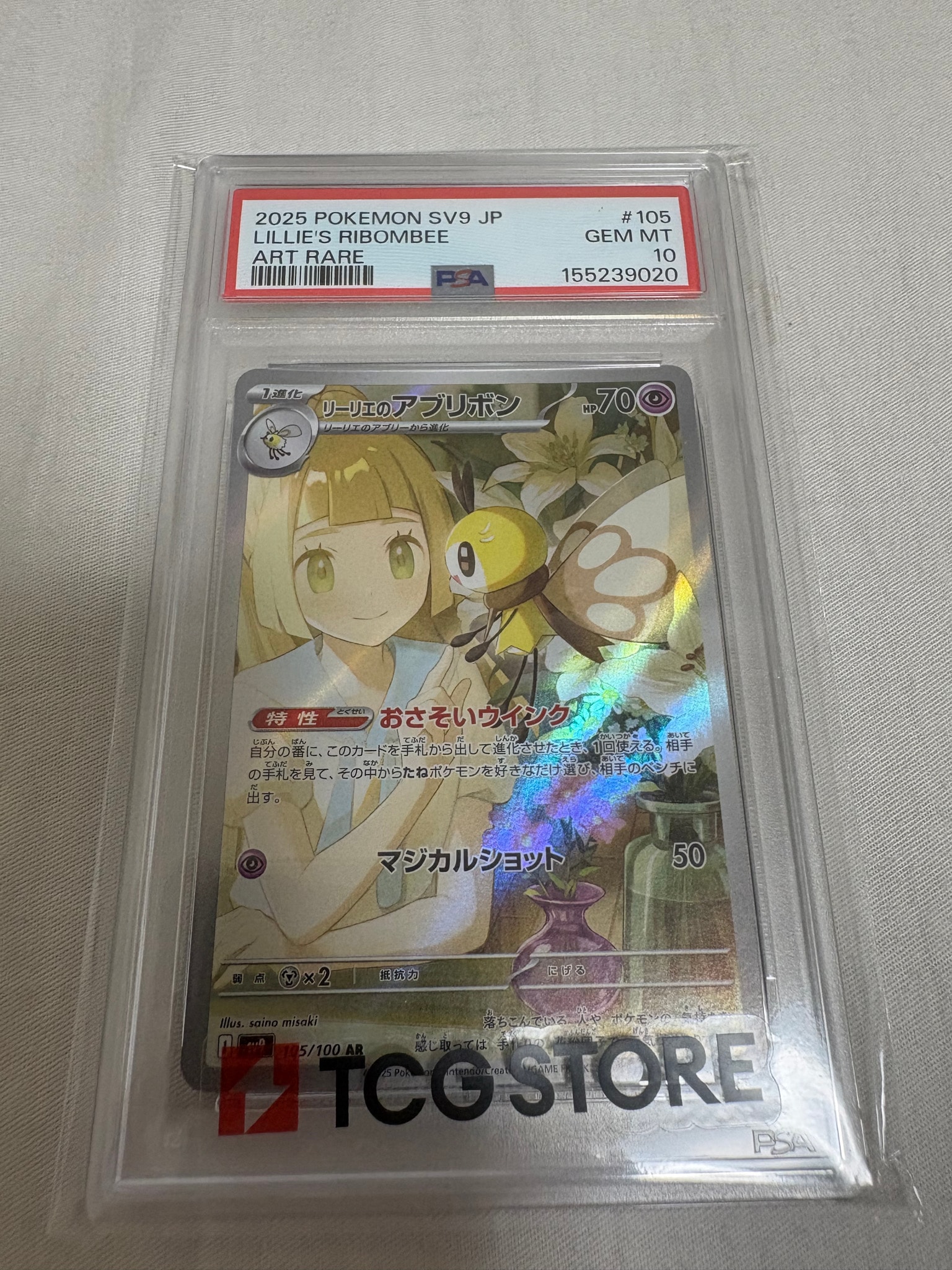 リーリエのアブリボン AR [SV9 105/100](拡張パック「バトル