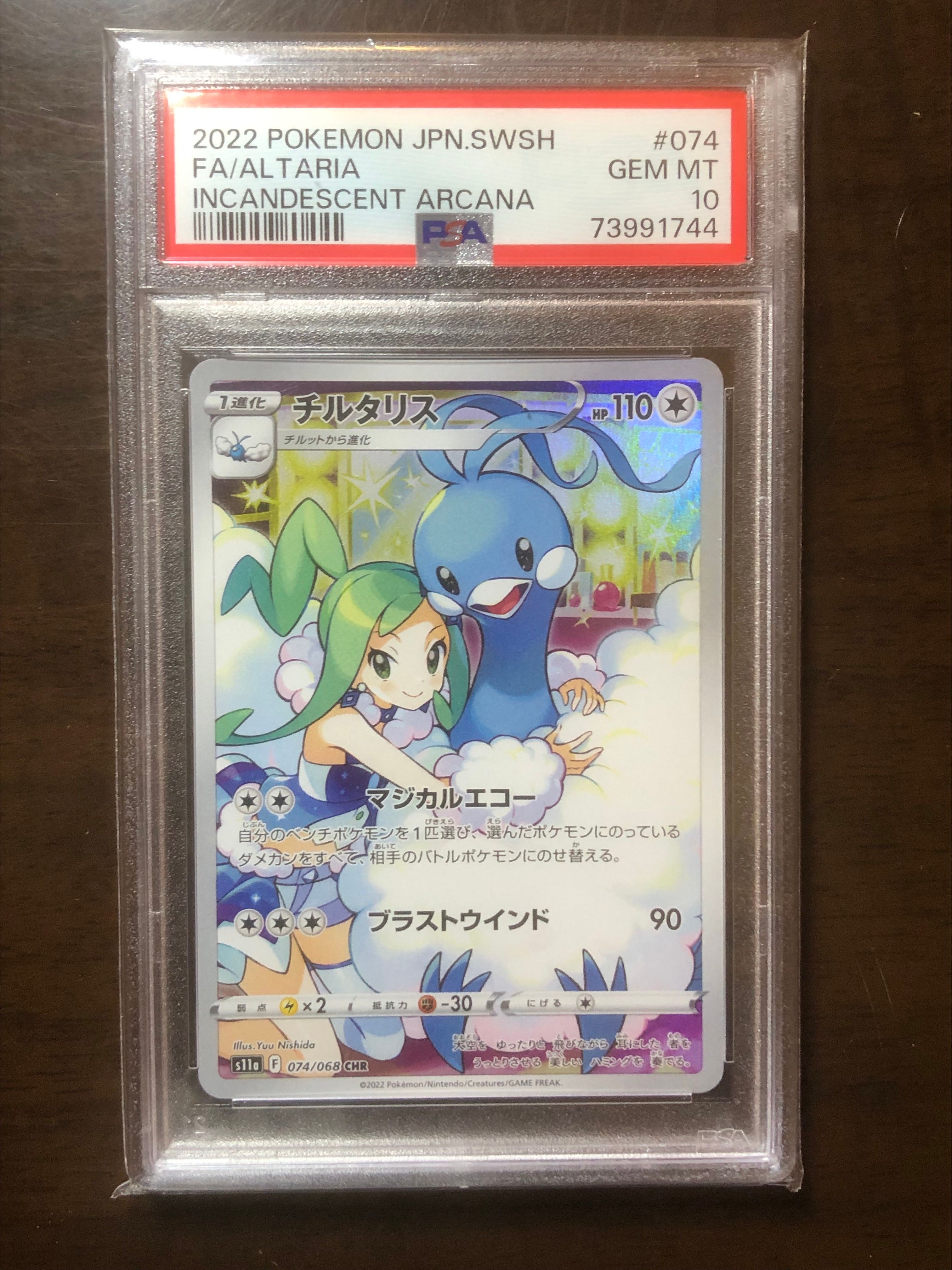 チルタリス CHR [s11a 074/068](強化拡張パック『白熱のアルカナ』)