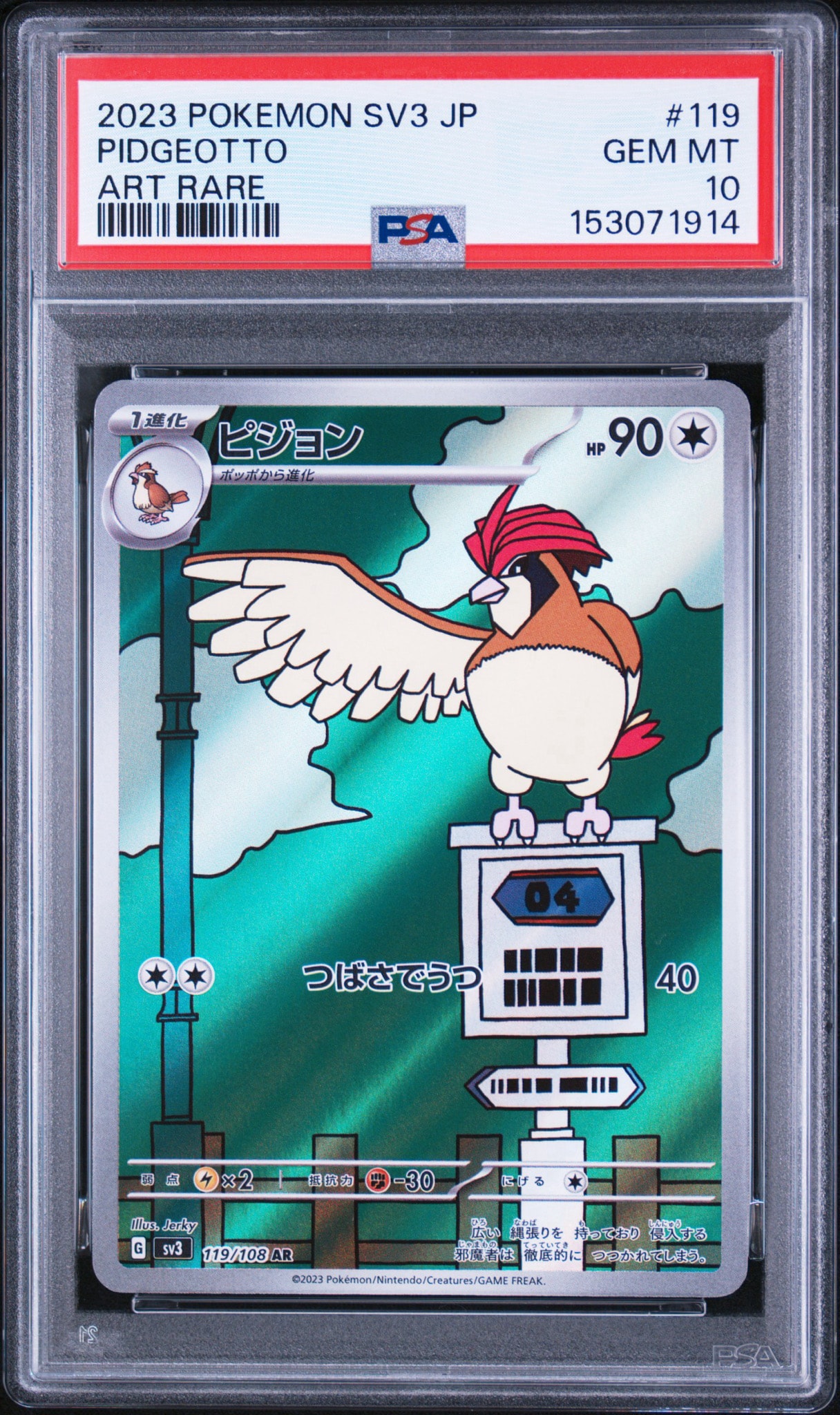 PSA10】チラーミィ AR [SV5K 082/071](拡張パック「ワイルドフォース