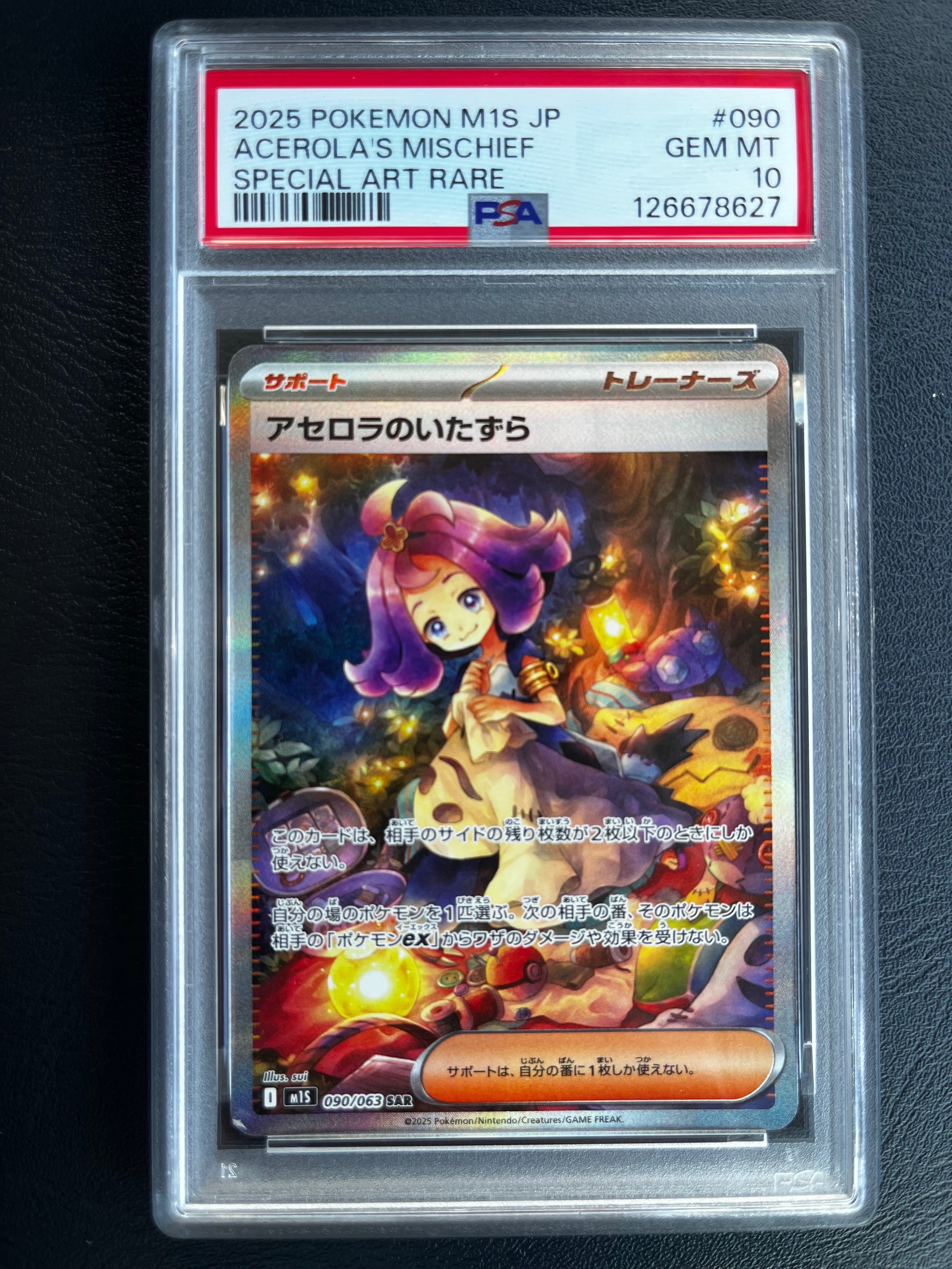 アセロラのいたずら SAR [M1S 090/063](拡張パック「メガシンフォニア」)