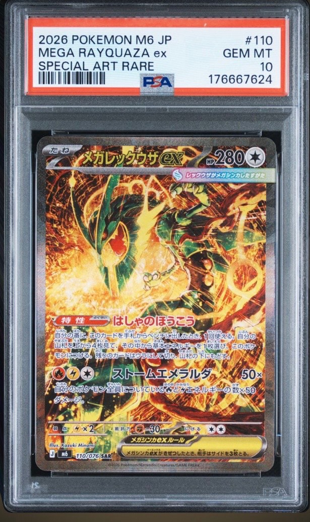 メガレックウザex SAR [M6 110/076](拡張パック「ストームエメラルダ」)