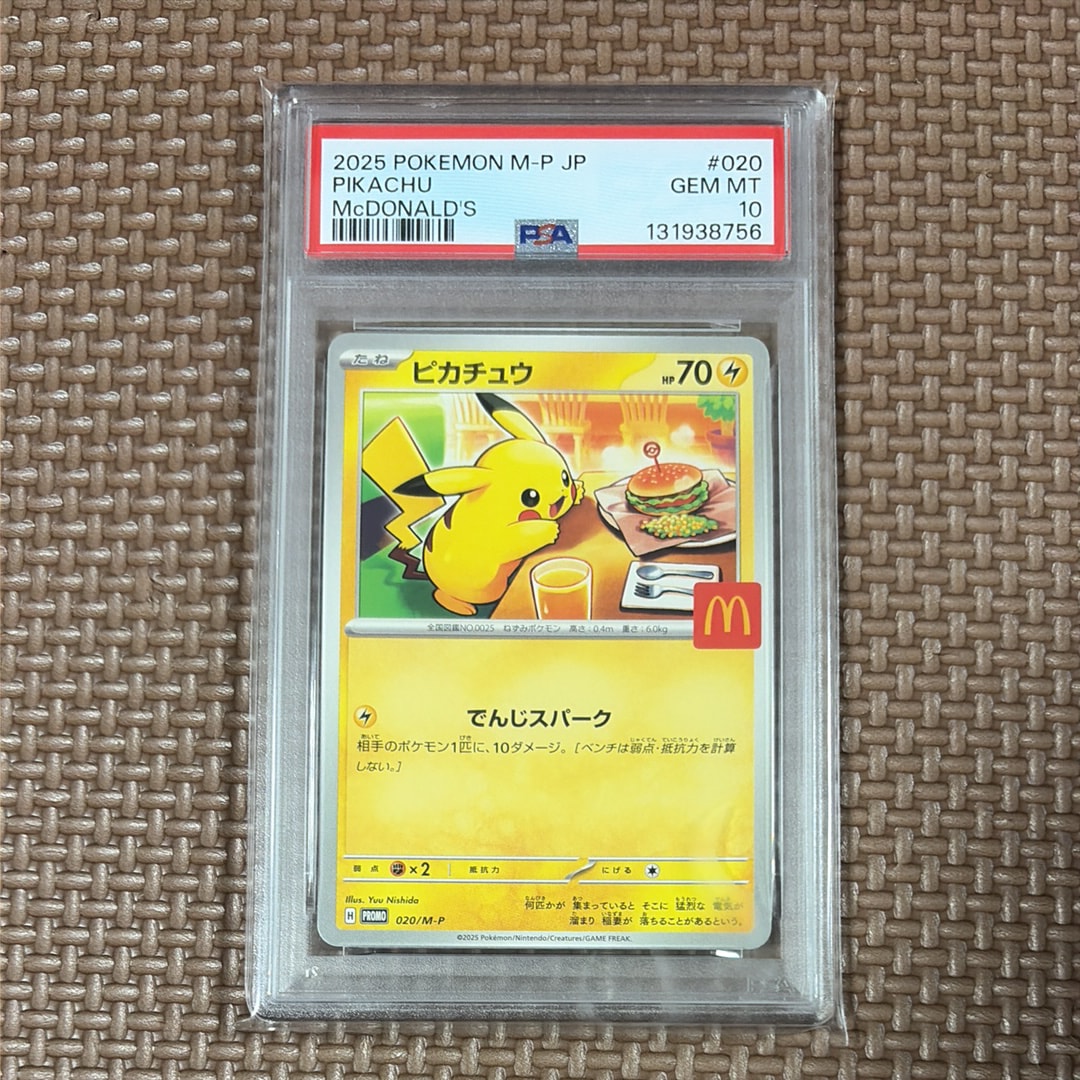ピカチュウ P [M-P 020](プロモカードパック「マクドナルド ハッピーセット2025」)