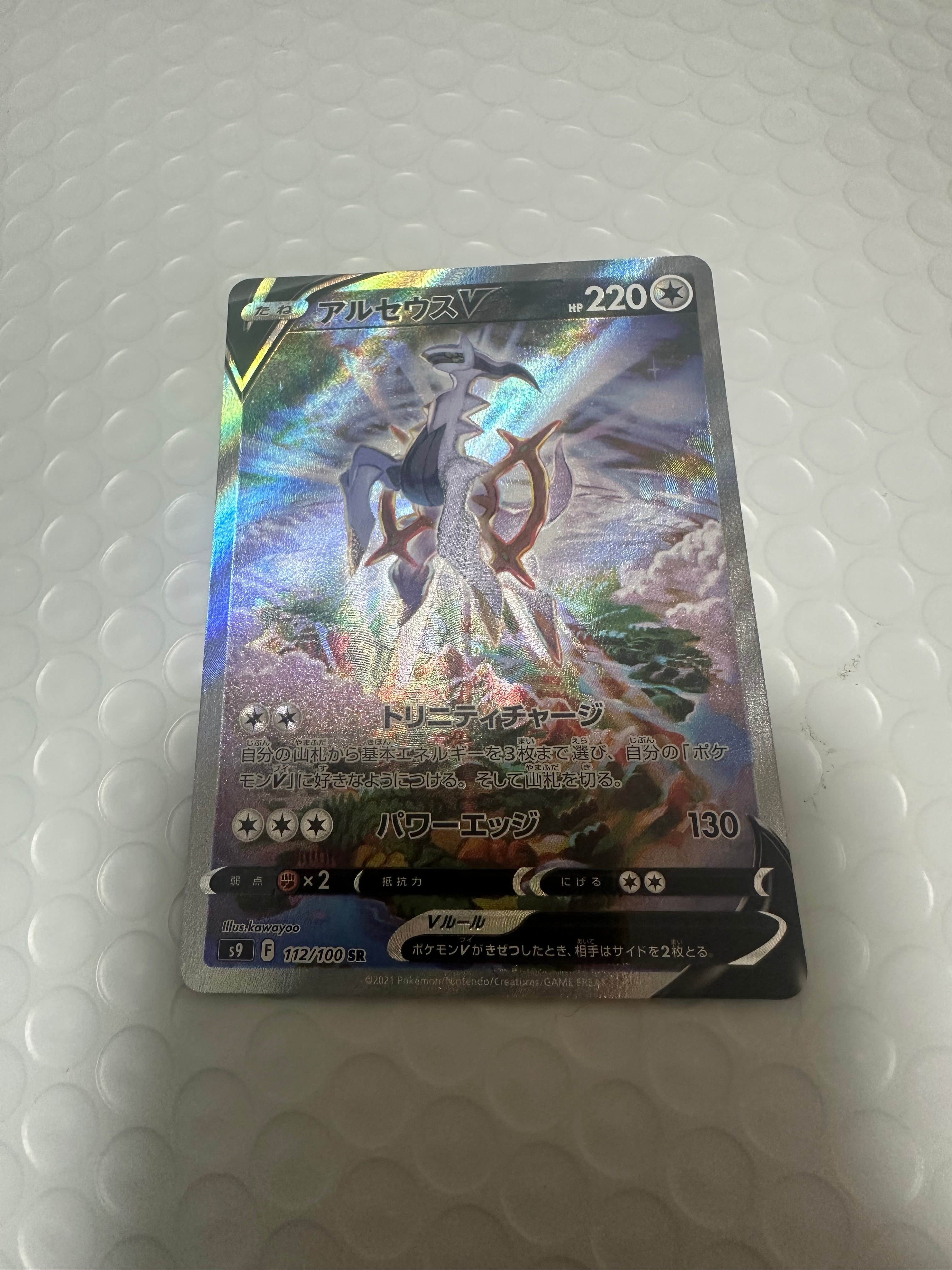 PSA10】アルセウスV SR: SA[S9 112/100](拡張パック「スターバース