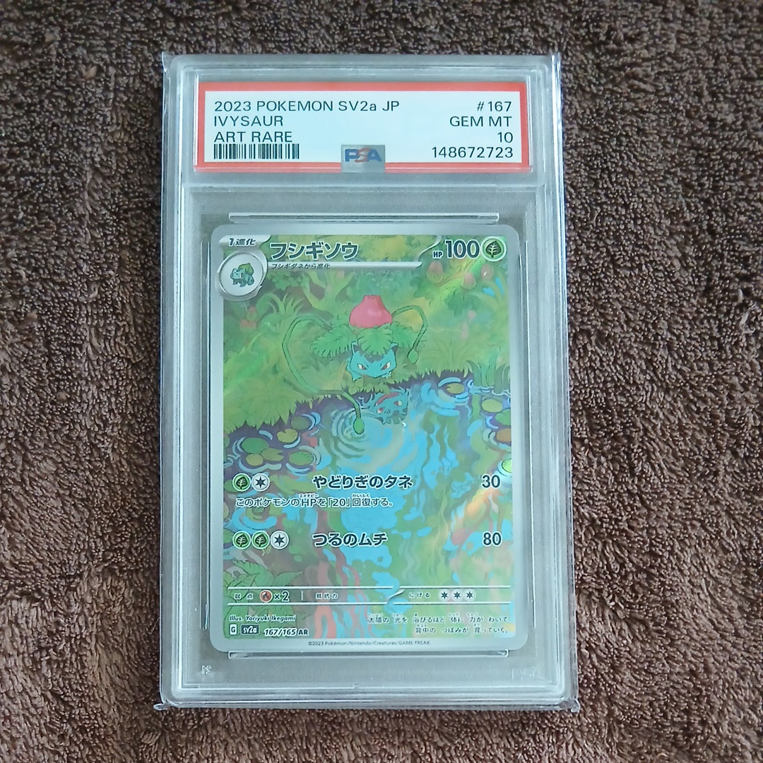 Ivysaur AR[SV2a 167/165](Enhanced Expansion Pack "Pokemon Card 151")