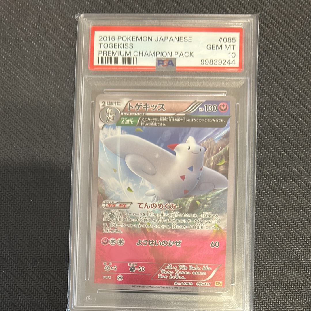 トゲキッス [CP4 085/131](プレミアムチャンピオンパック「EX×M×BREAK」)