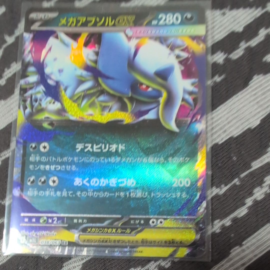 メガアブソルex RR [M1L 038/063](拡張パック「メガブレイブ」)