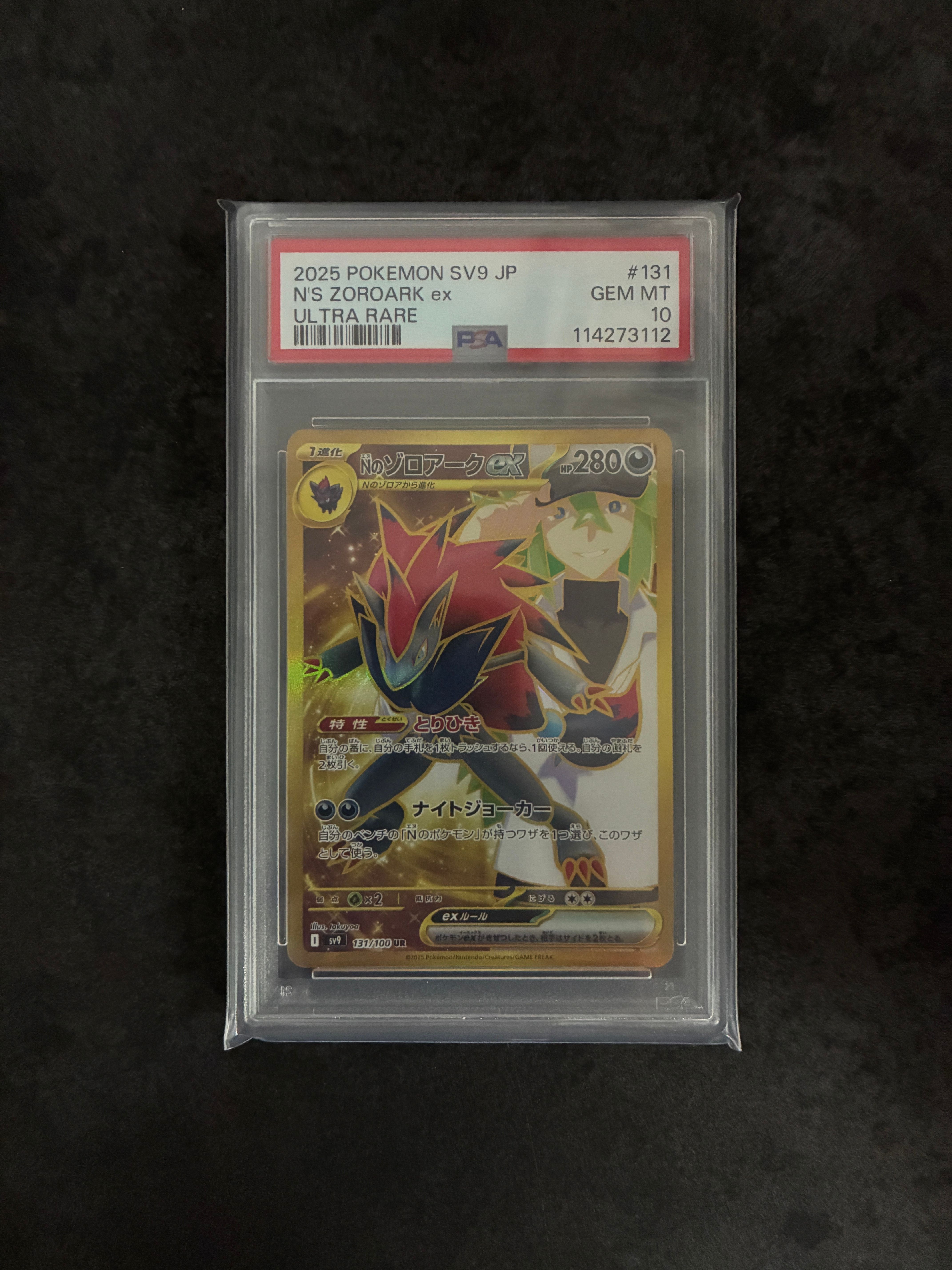 Nのゾロアークex UR [SV9 131/100](拡張パック「バトルパートナーズ」)