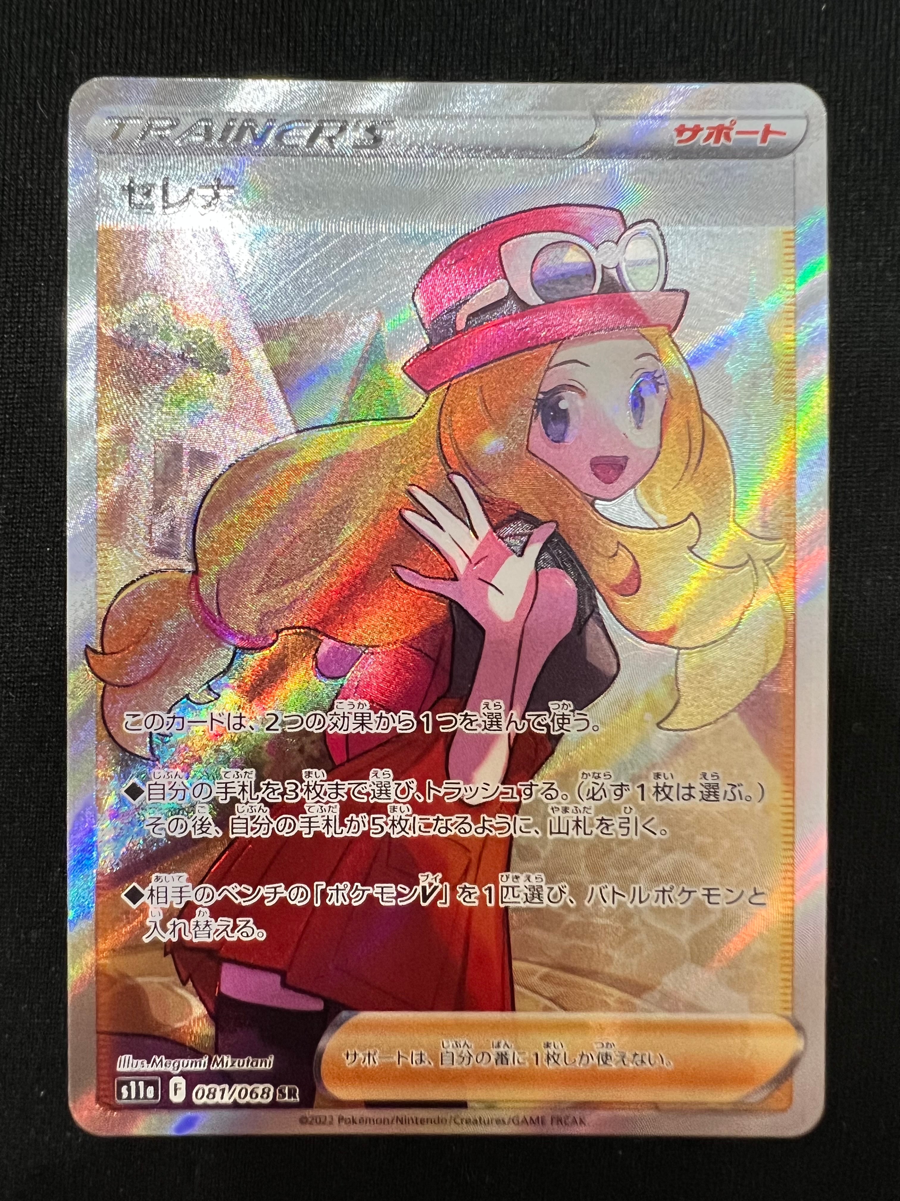 セレナ SR [s11a 081/068](強化拡張パック『白熱のアルカナ』)