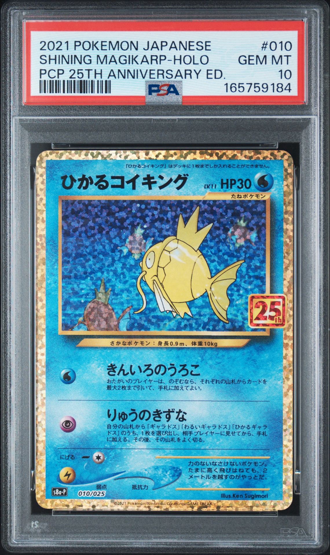 ひかるコイキング: プロモ[S8a-P 010/025](プロモカードパック 25th