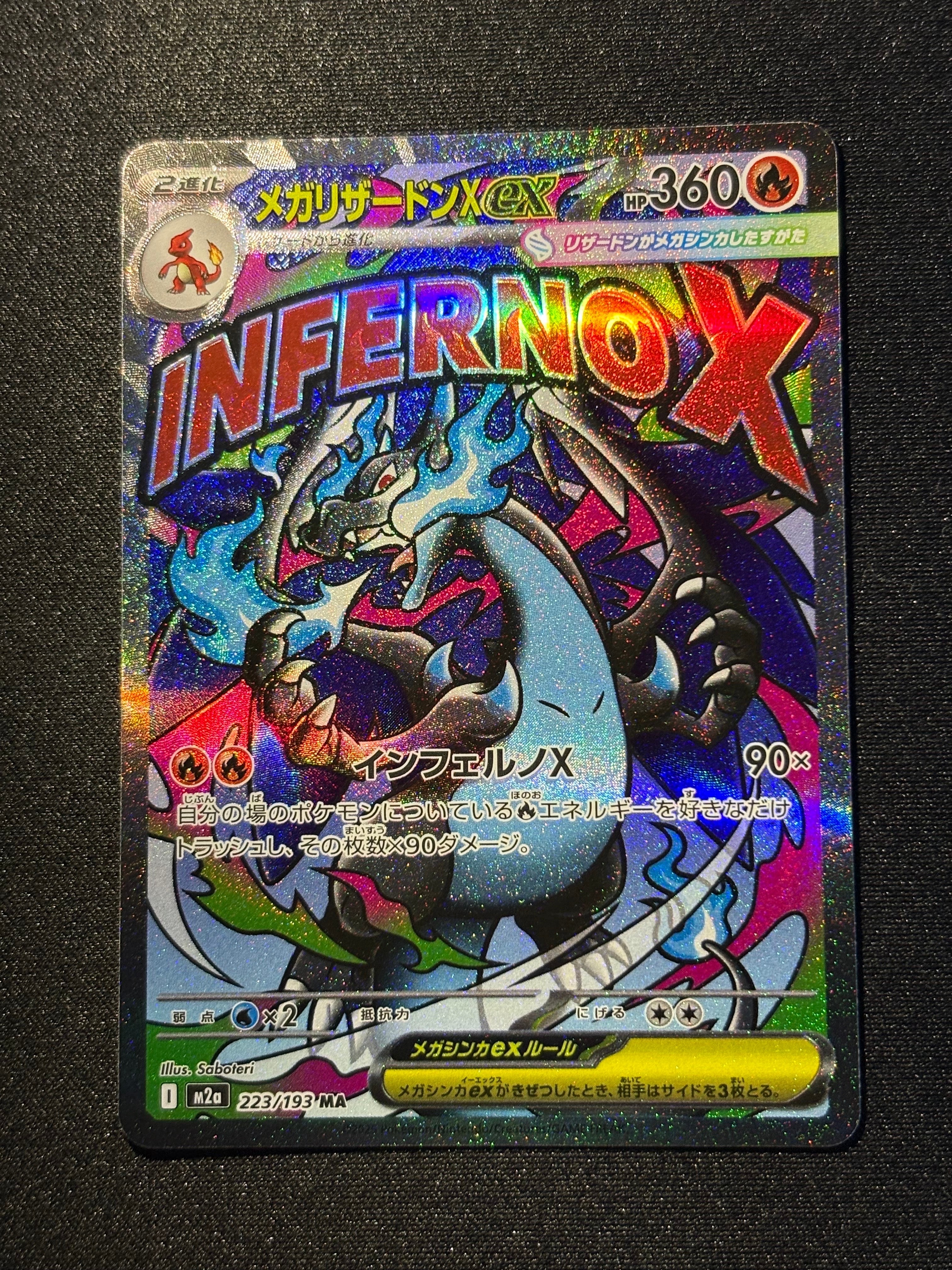 メガリザードンXex MA [M2a 223/193](ハイクラスパック「MEGAドリームex」)