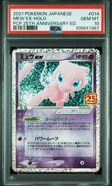 ミュウex: プロモ[S8a-P 014/025](プロモカードパック 25th ANNIVERSARY edition)