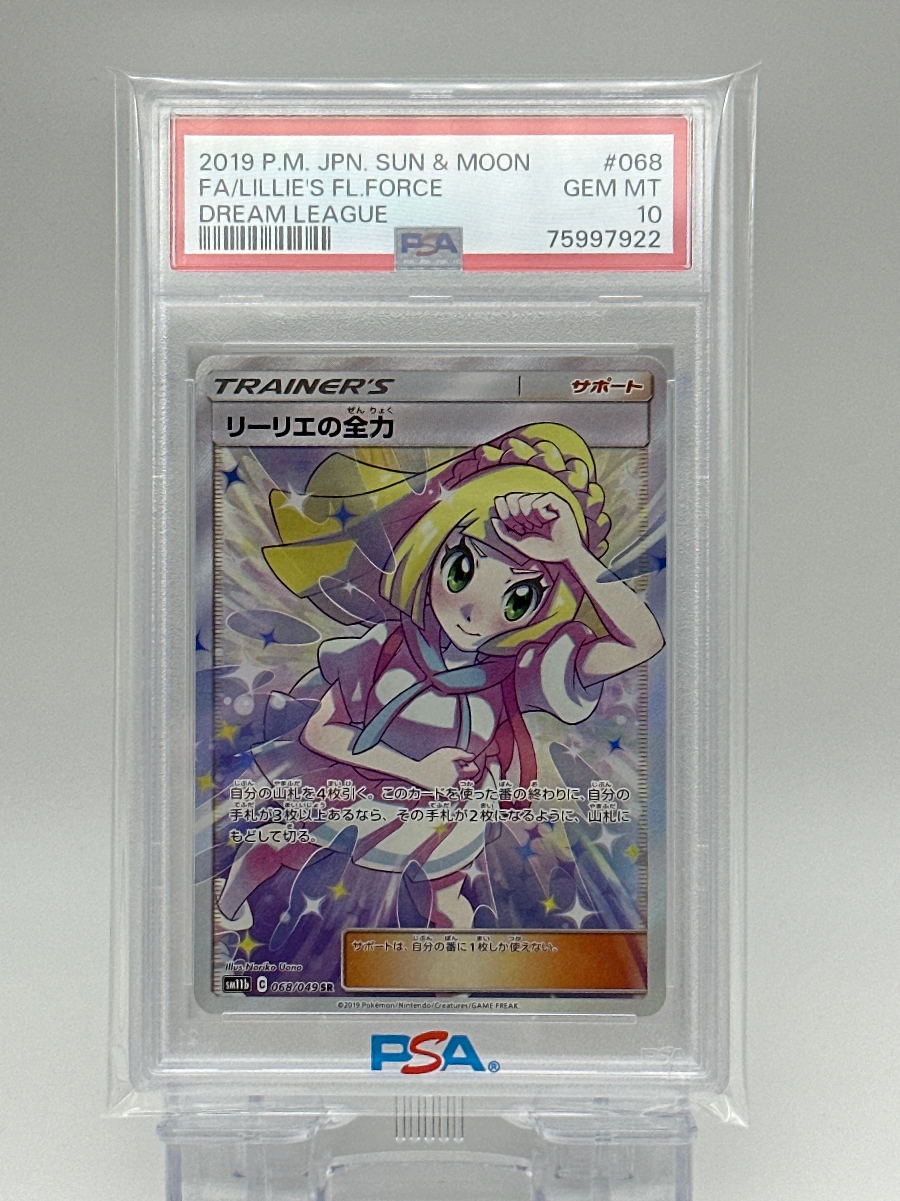 リーリエの全力 SR[SM11b 068/049](強化拡張パック「ドリームリーグ」)