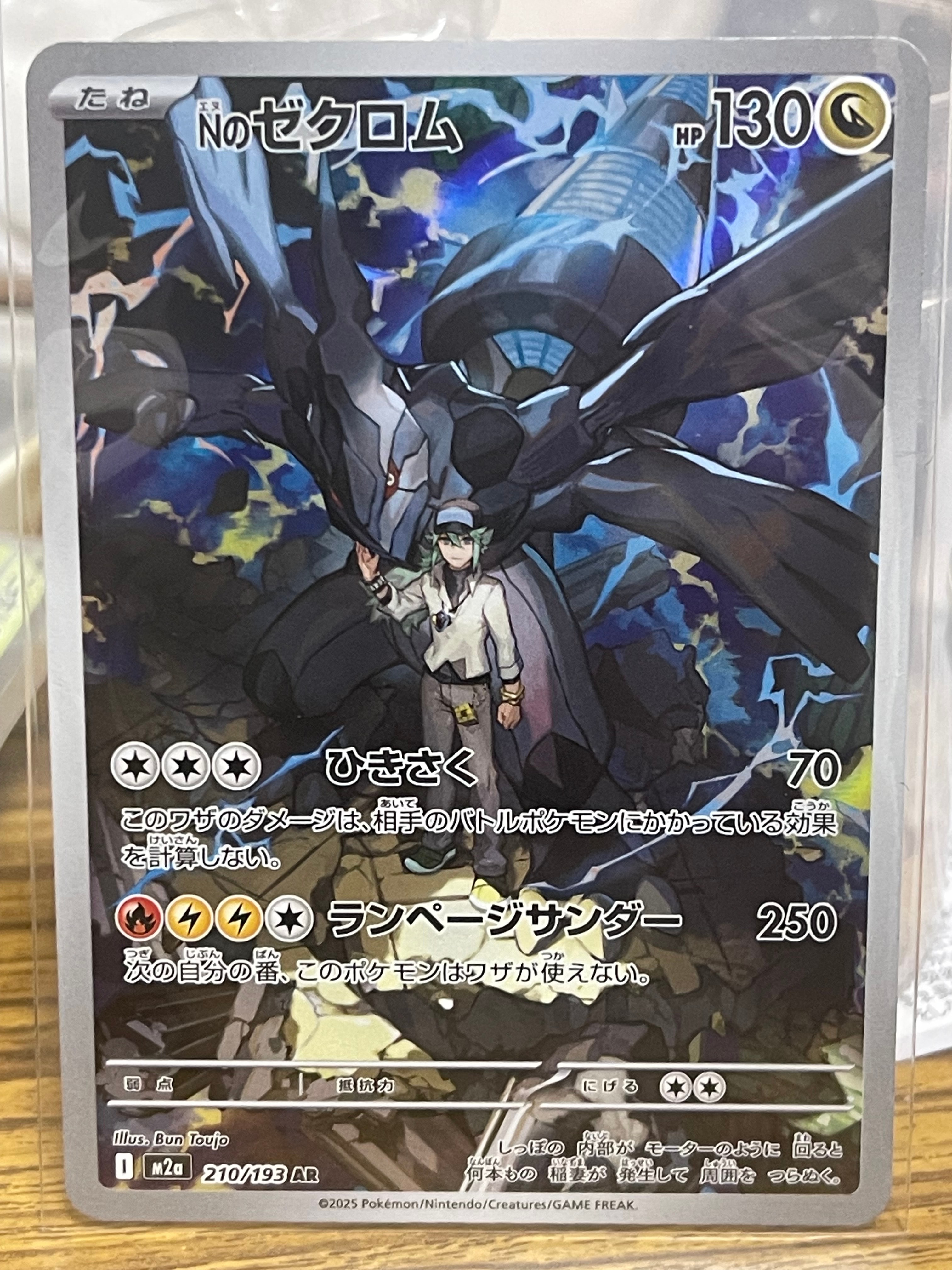 Nのゼクロム AR [M2a 210/193](ハイクラスパック「MEGAドリームex」)