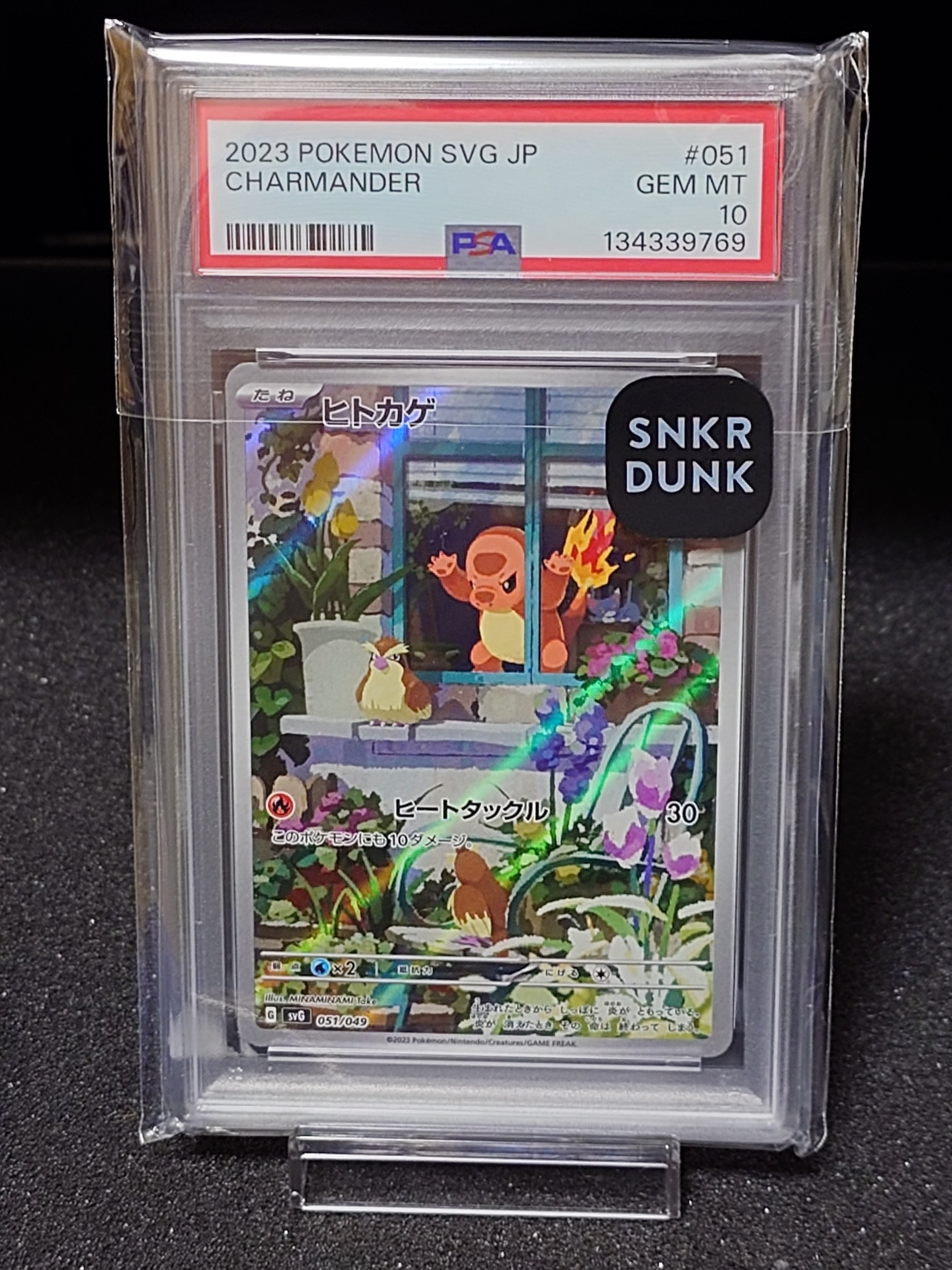 ヒトカゲ :フルイラスト [SVG 051/049](スペシャルデッキセットex「フシギバナ・リザードン・カメックス」)