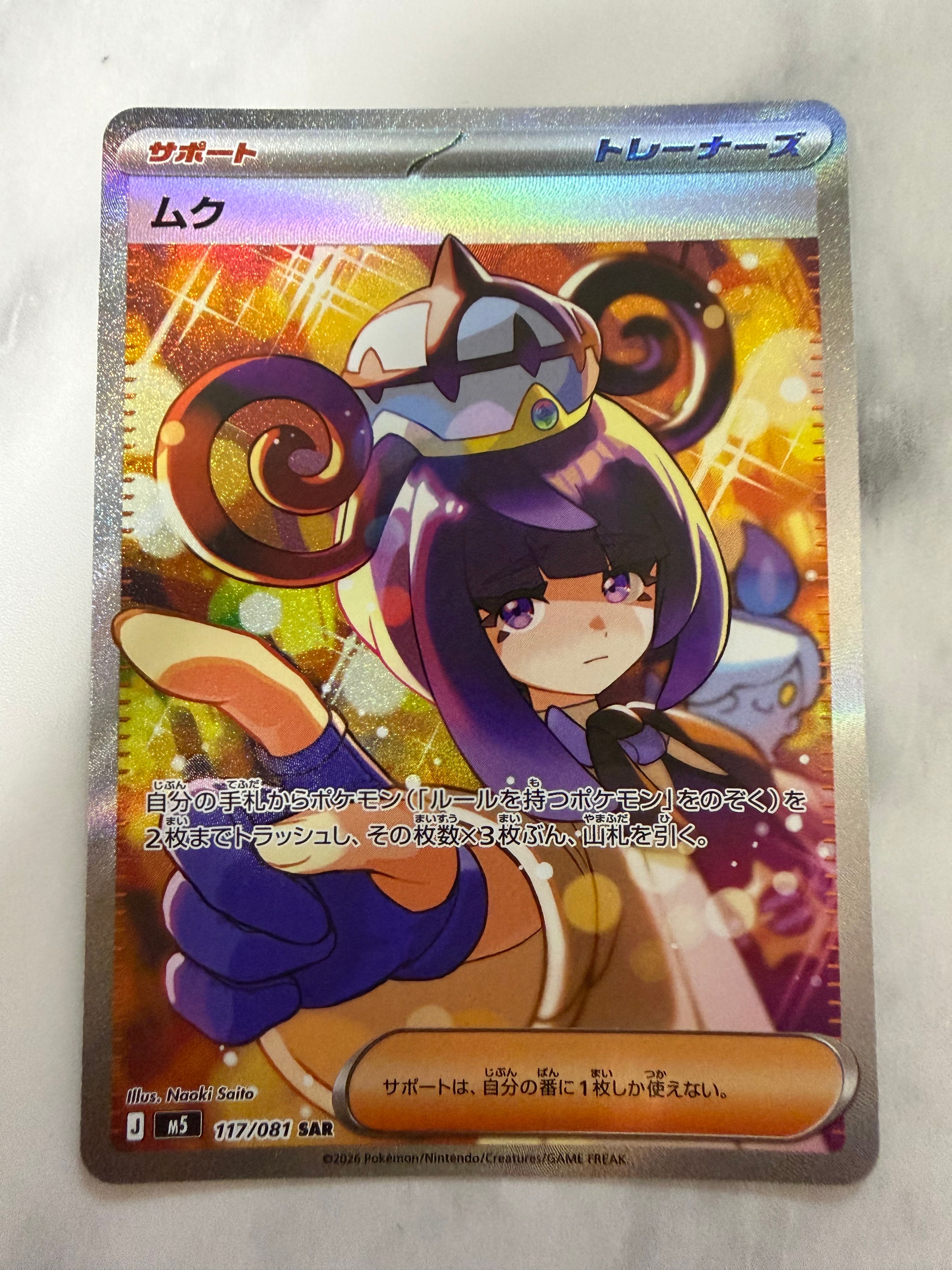 ムク SAR [M5 117/081](拡張パック「アビスアイ」)