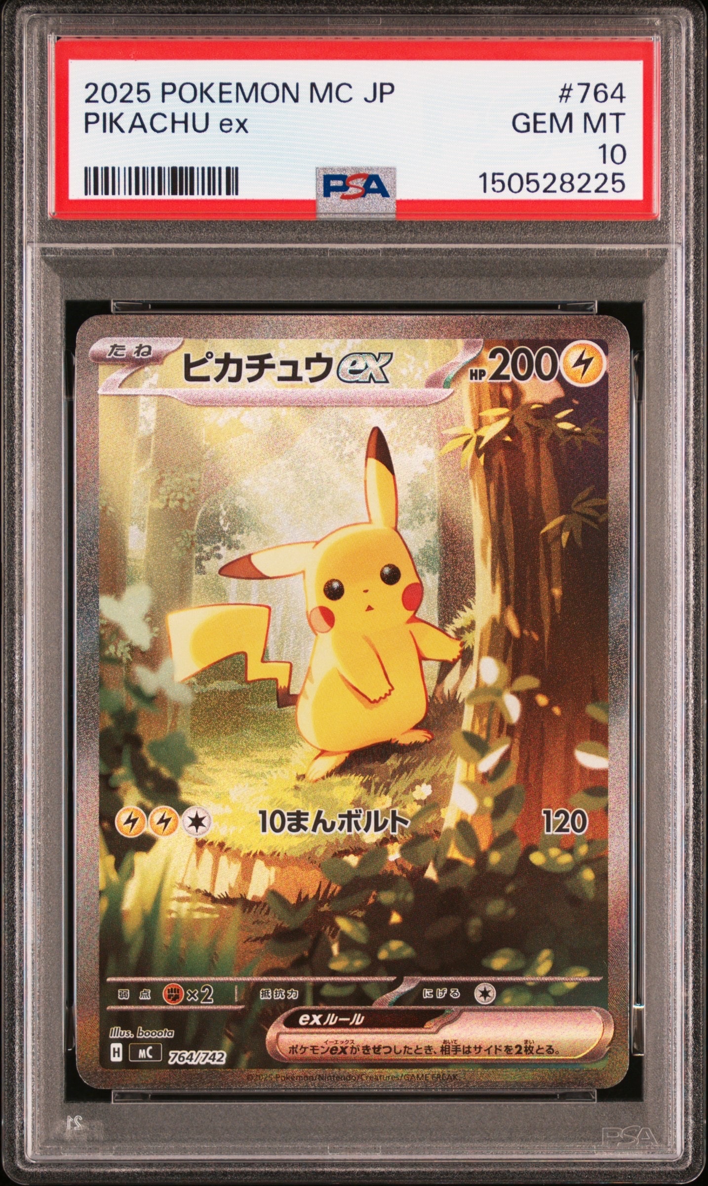 ピカチュウex SAR仕様 [MC 764/742](スタートデッキ100「バトルコレクション」)