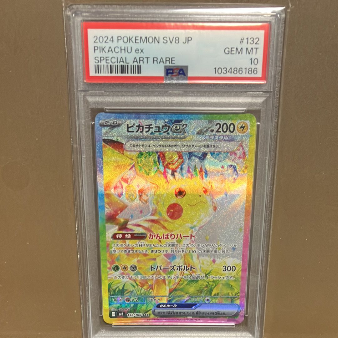 ピカチュウex SAR [SV8 132/106](拡張パック「超電ブレイカー」)